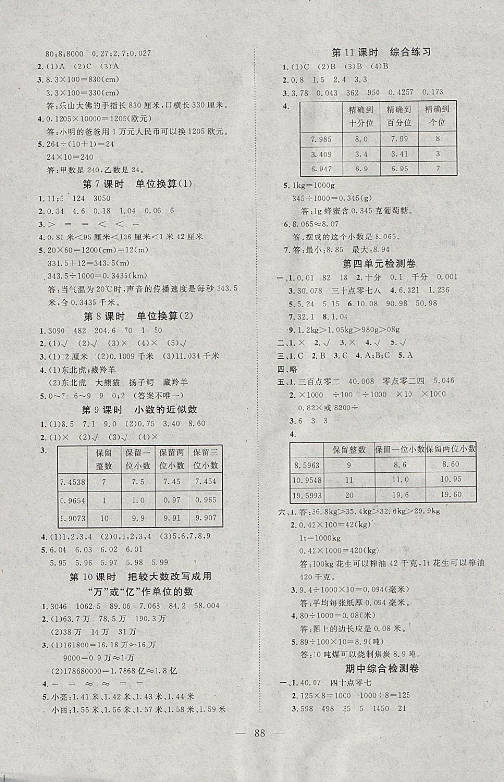 2018年351高效課堂導學案四年級數(shù)學下冊 參考答案第4頁