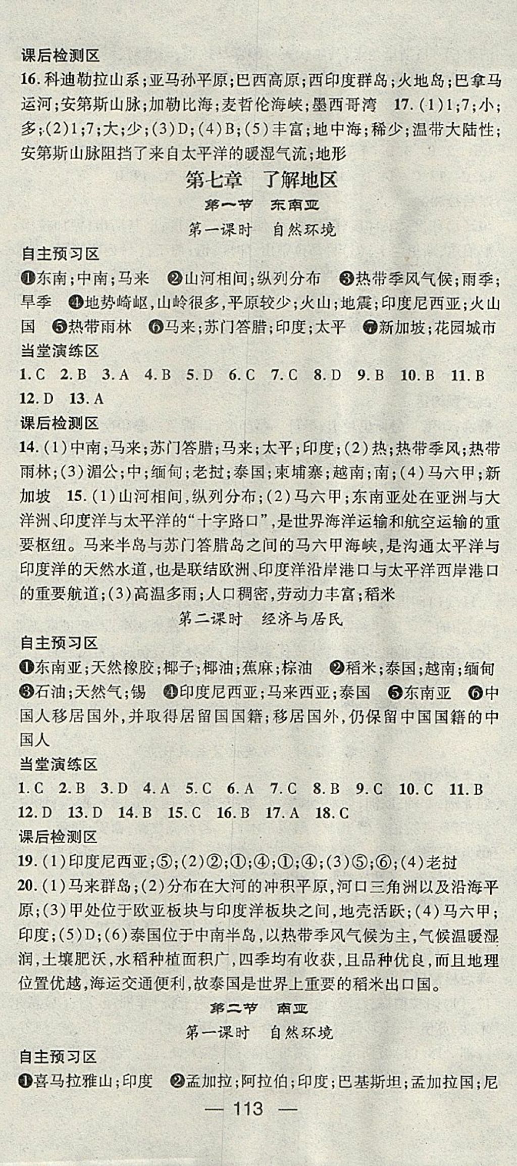 2018年精英新課堂七年級地理下冊湘教版 參考答案第3頁