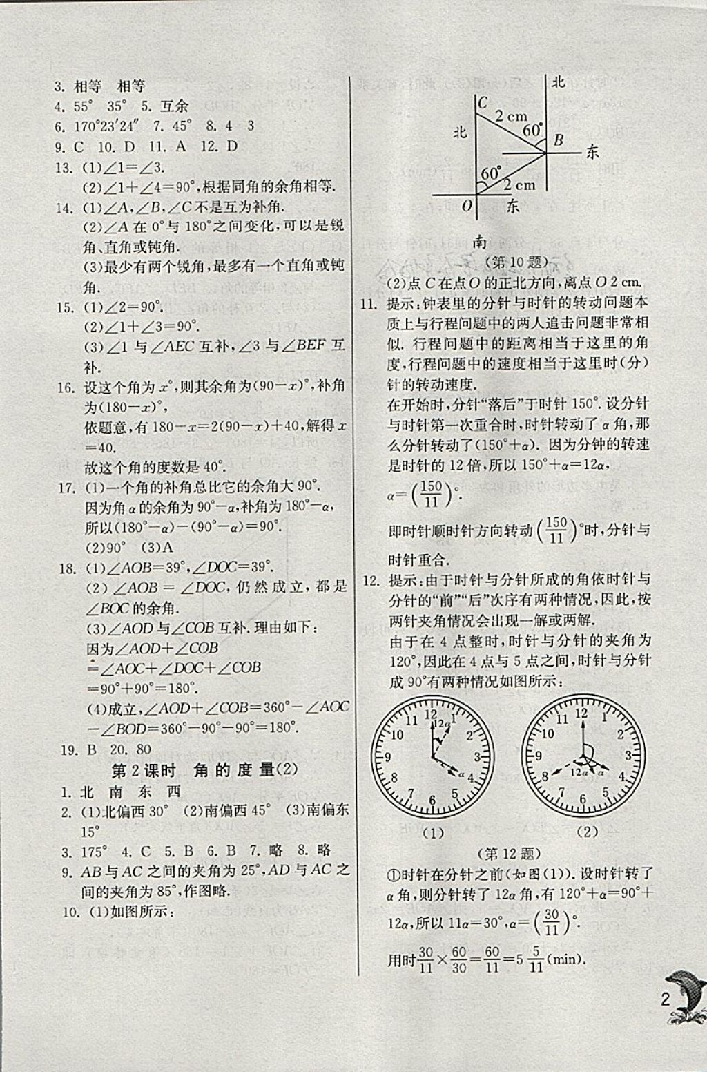 2018年實(shí)驗(yàn)班提優(yōu)訓(xùn)練七年級(jí)數(shù)學(xué)下冊(cè)青島版 參考答案第2頁(yè)