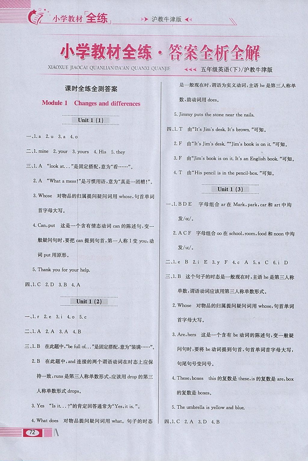 2018年小學教材全練五年級英語下冊滬教牛津版三起 參考答案第4頁