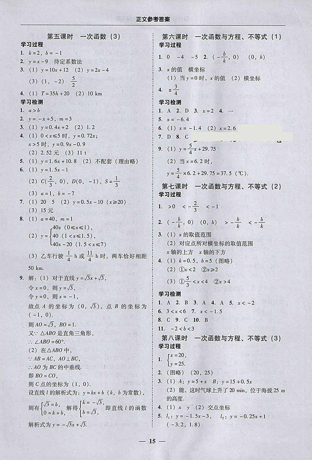 2018年易百分百分导学八年级数学下册 参考答案第15页