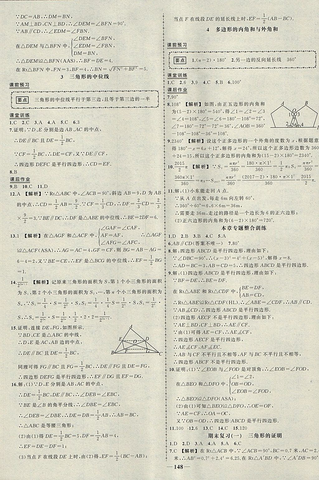 2018年黃岡創(chuàng)優(yōu)作業(yè)導學練八年級數(shù)學下冊北師大版 參考答案第17頁