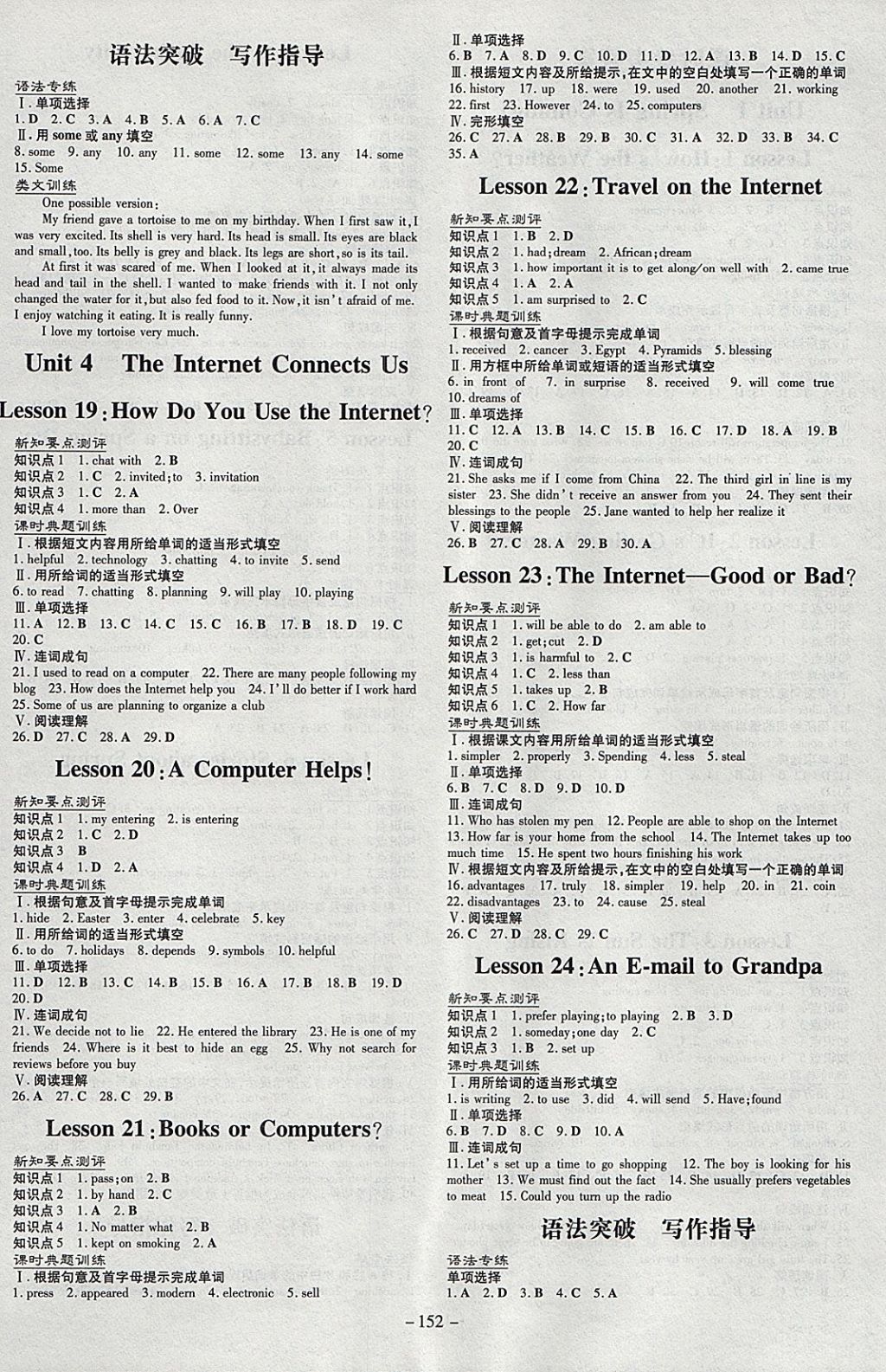 2018年練案課時(shí)作業(yè)本八年級(jí)英語(yǔ)下冊(cè)冀教版 參考答案第4頁(yè)