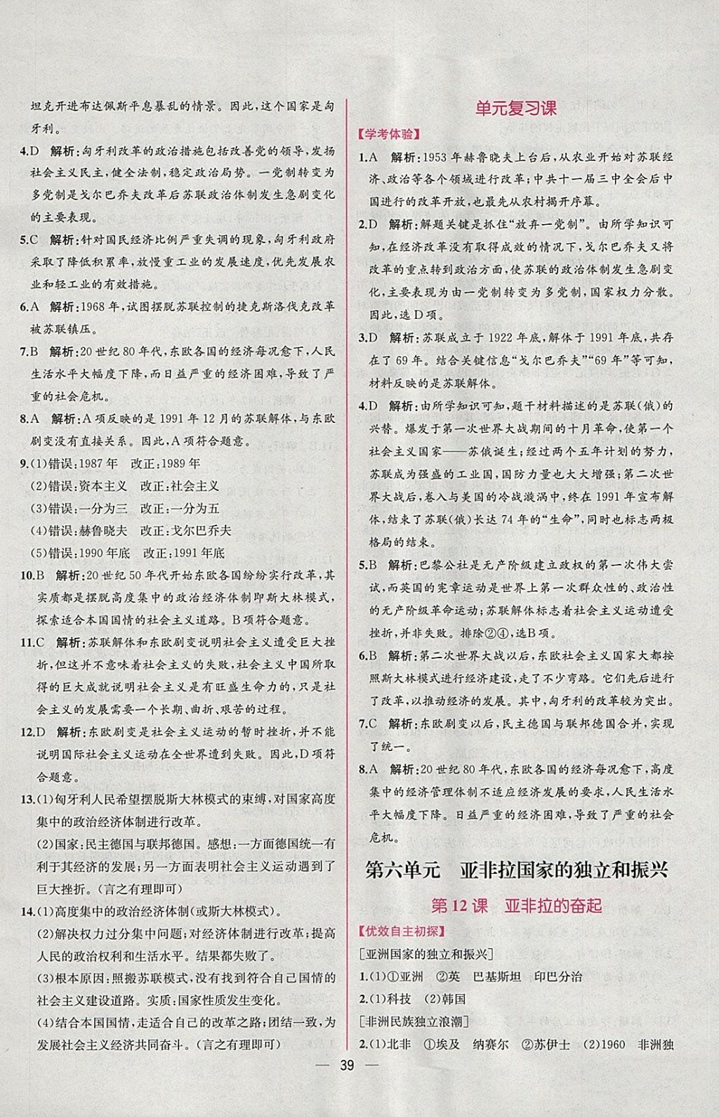 2018年同步导学案课时练九年级世界历史下册人教版 参考答案第15页