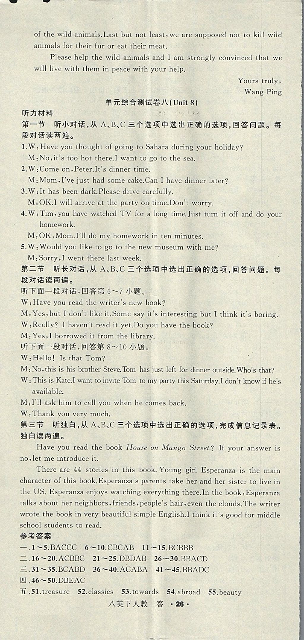 2018年名師面對(duì)面同步作業(yè)本八年級(jí)英語(yǔ)下冊(cè)人教版浙江專版 參考答案第26頁(yè)