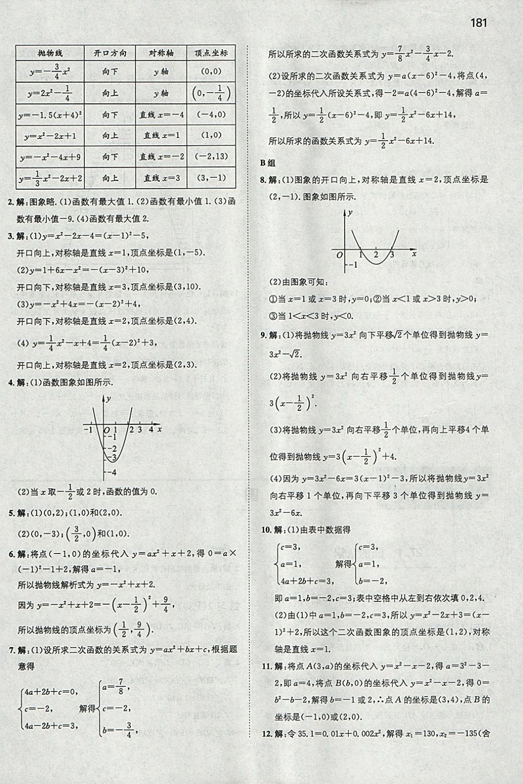 2018年一本初中数学九年级下册华师大版 参考答案第56页