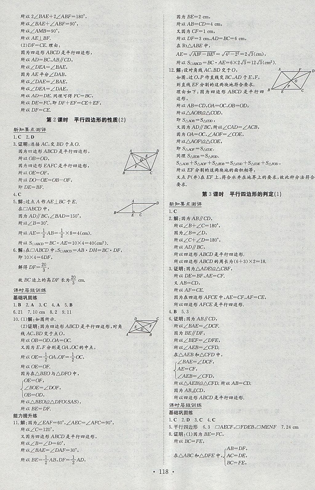 2018年練案課時作業(yè)本八年級數(shù)學下冊滬科版 參考答案第14頁