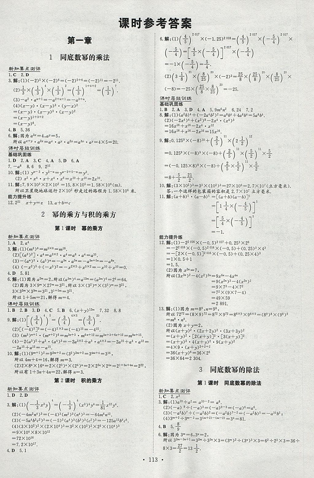 2018年练案课时作业本七年级数学下册北师大版 参考答案第1页