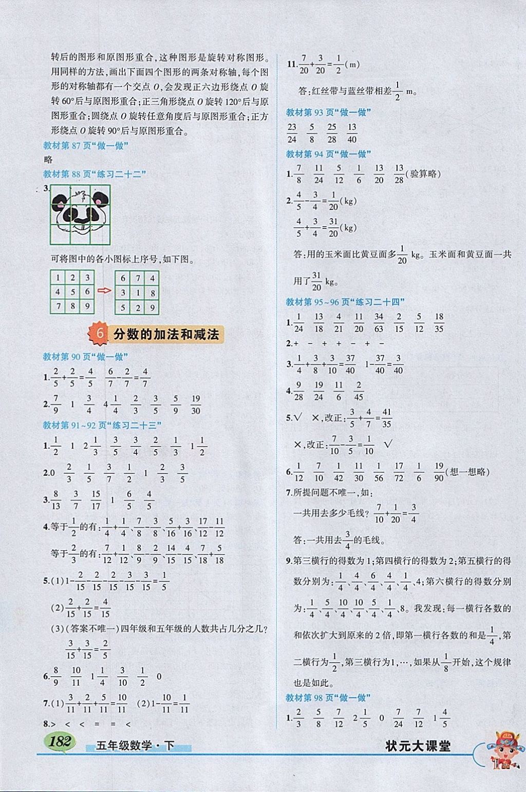 2018年黃岡狀元成才路狀元大課堂五年級數(shù)學(xué)下冊人教版 參考答案第22頁