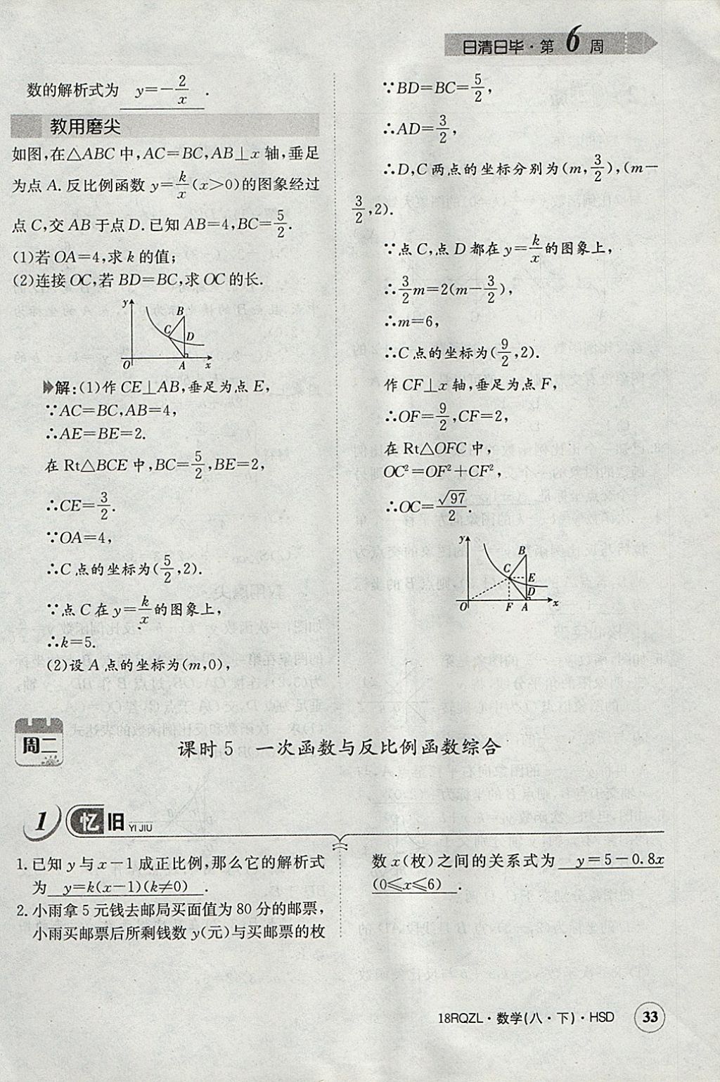 2018年日清周練限時(shí)提升卷八年級數(shù)學(xué)下冊華師大版 參考答案第64頁