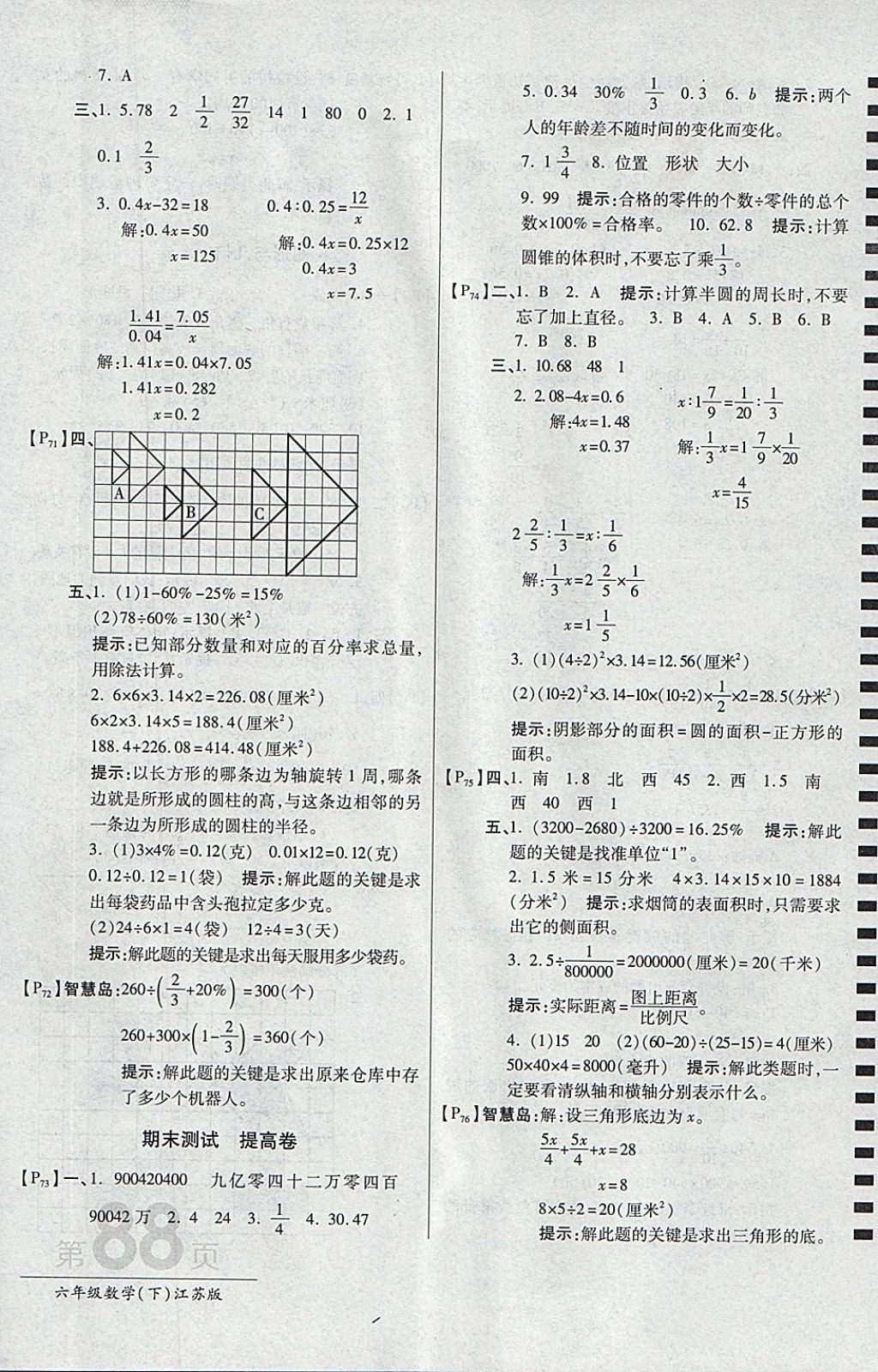 2018年最新AB卷六年級(jí)數(shù)學(xué)下冊(cè)江蘇版 參考答案第12頁(yè)