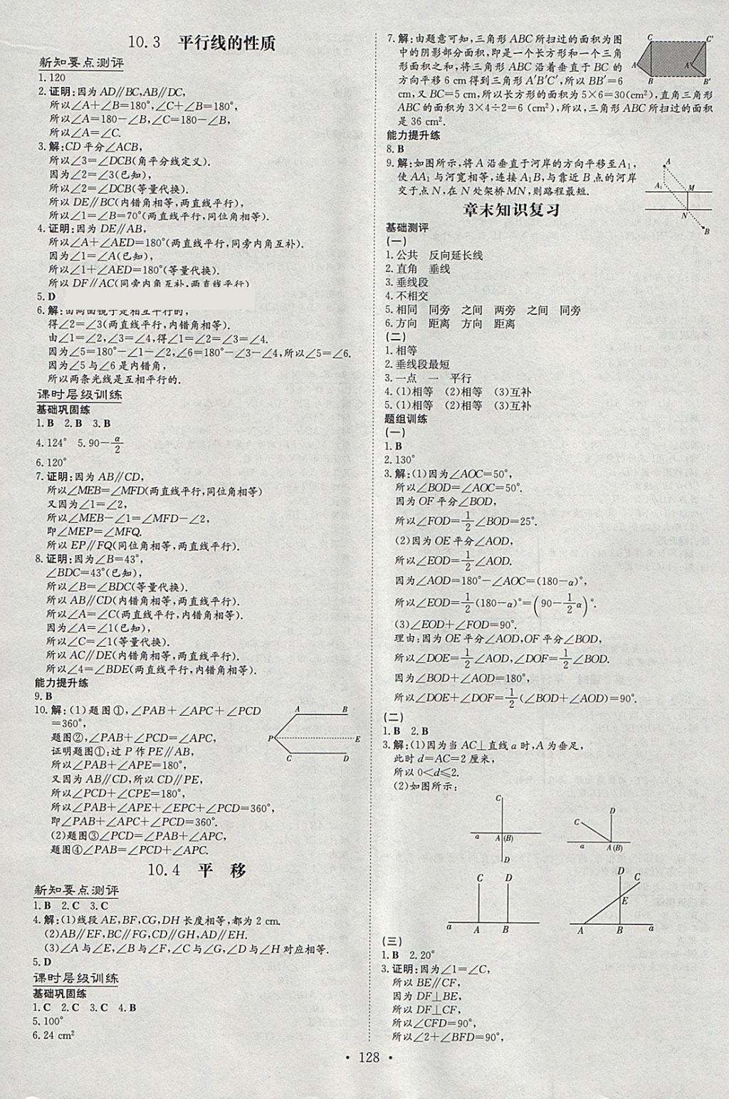 2018年練案課時作業(yè)本七年級數(shù)學(xué)下冊滬科版 參考答案第18頁