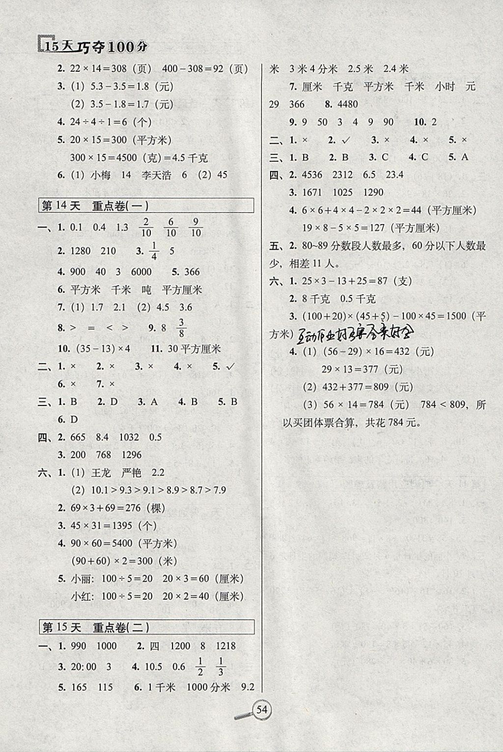 2018年15天巧夺100分三年级数学下册江苏版 参考答案第4页