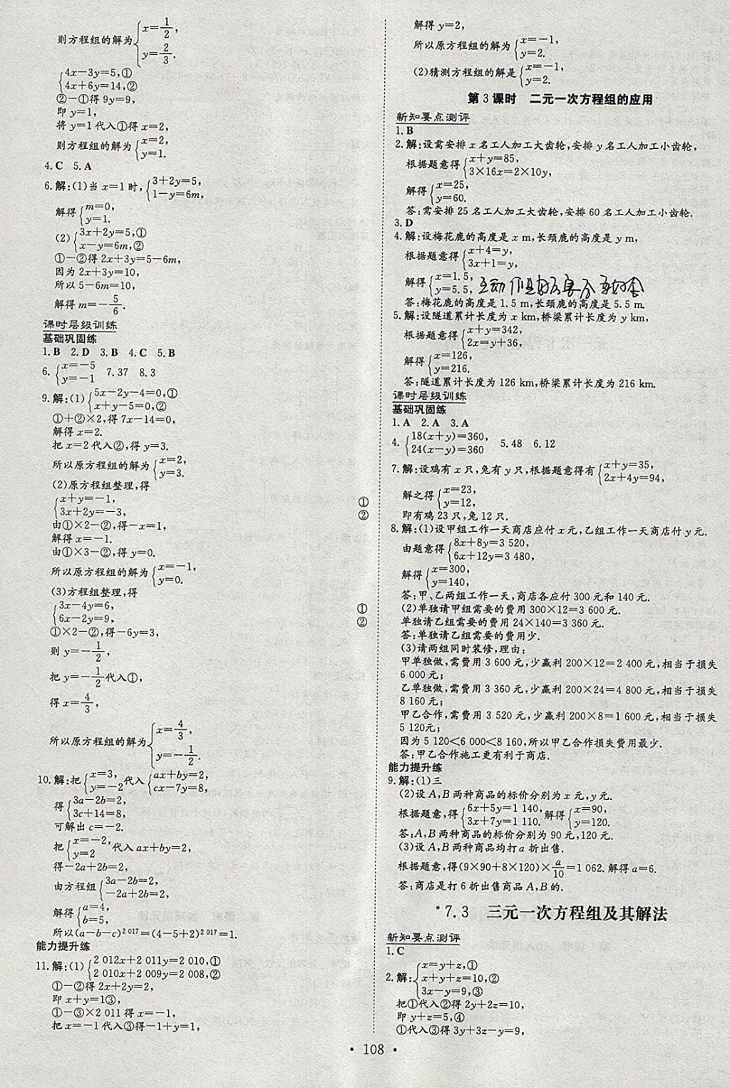 2018年練案課時(shí)作業(yè)本七年級(jí)數(shù)學(xué)下冊(cè)華師大版 參考答案第6頁