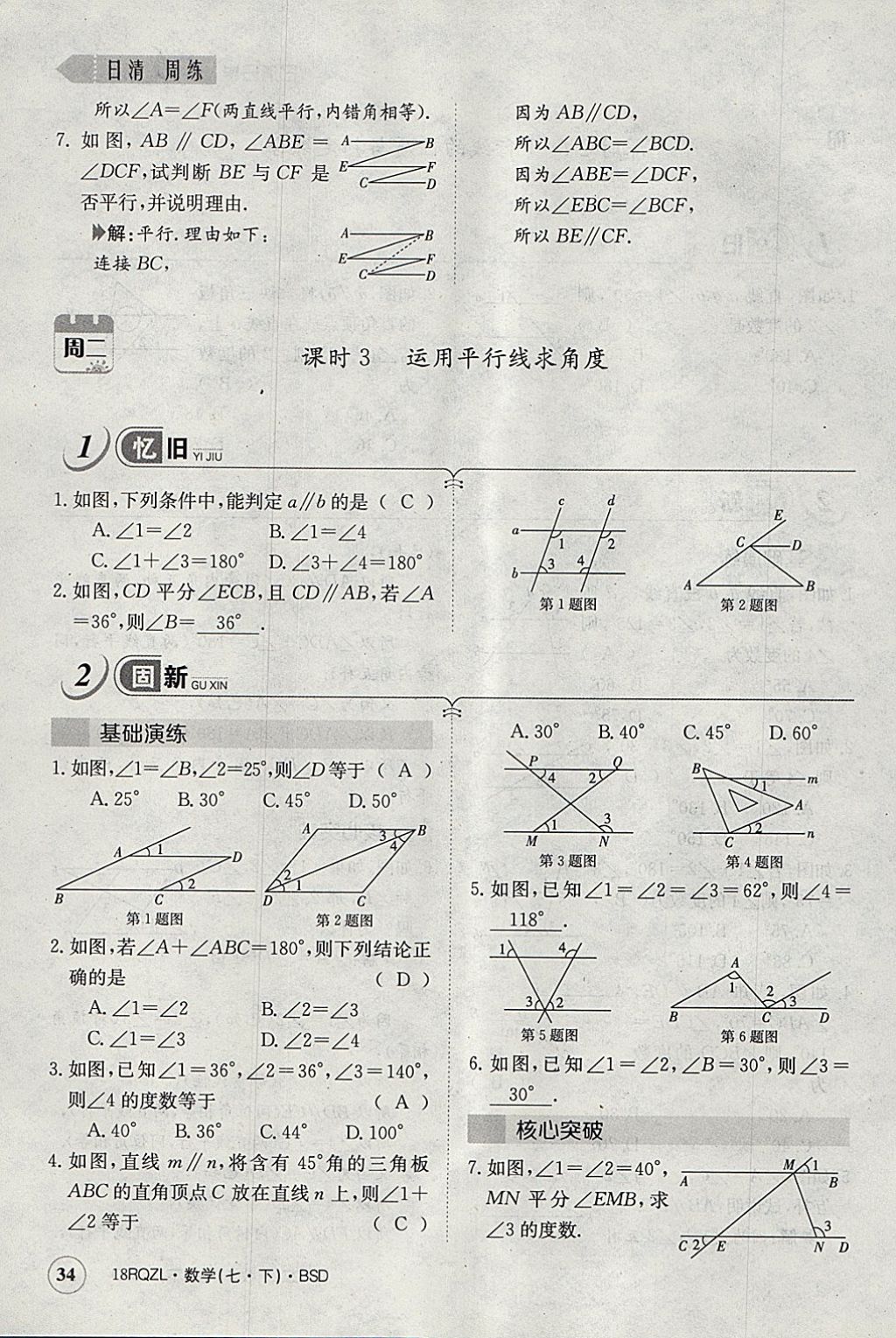 2018年日清周练限时提升卷七年级数学下册北师大版 参考答案第74页