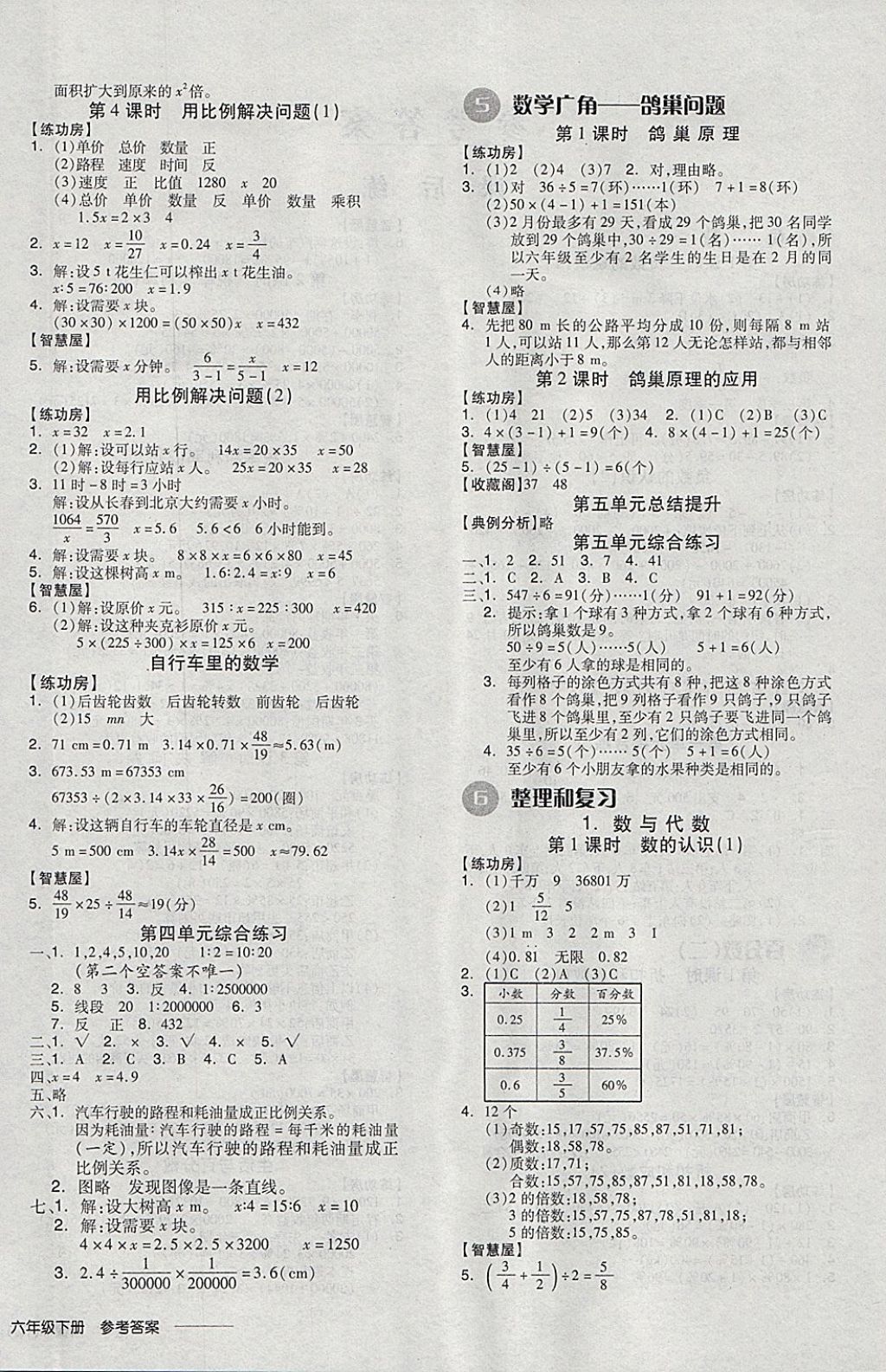 2018年全品学练考六年级数学下册人教版 参考答案第6页