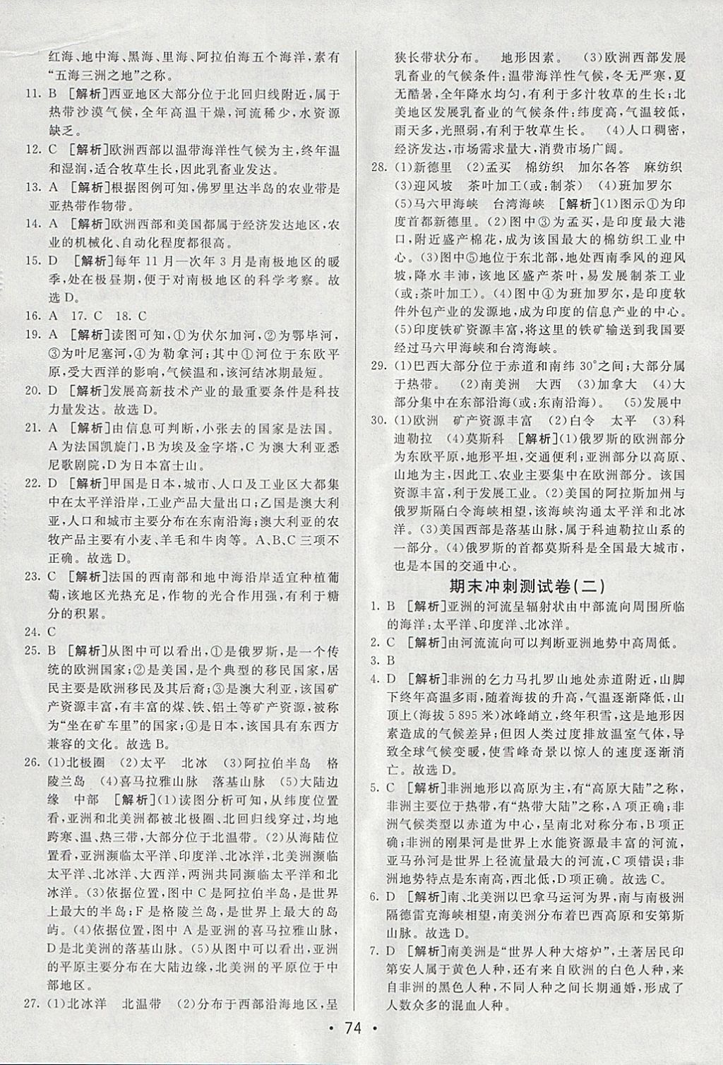 2018年期末考向标海淀新编跟踪突破测试卷七年级地理下册湘教版 参考答案第14页