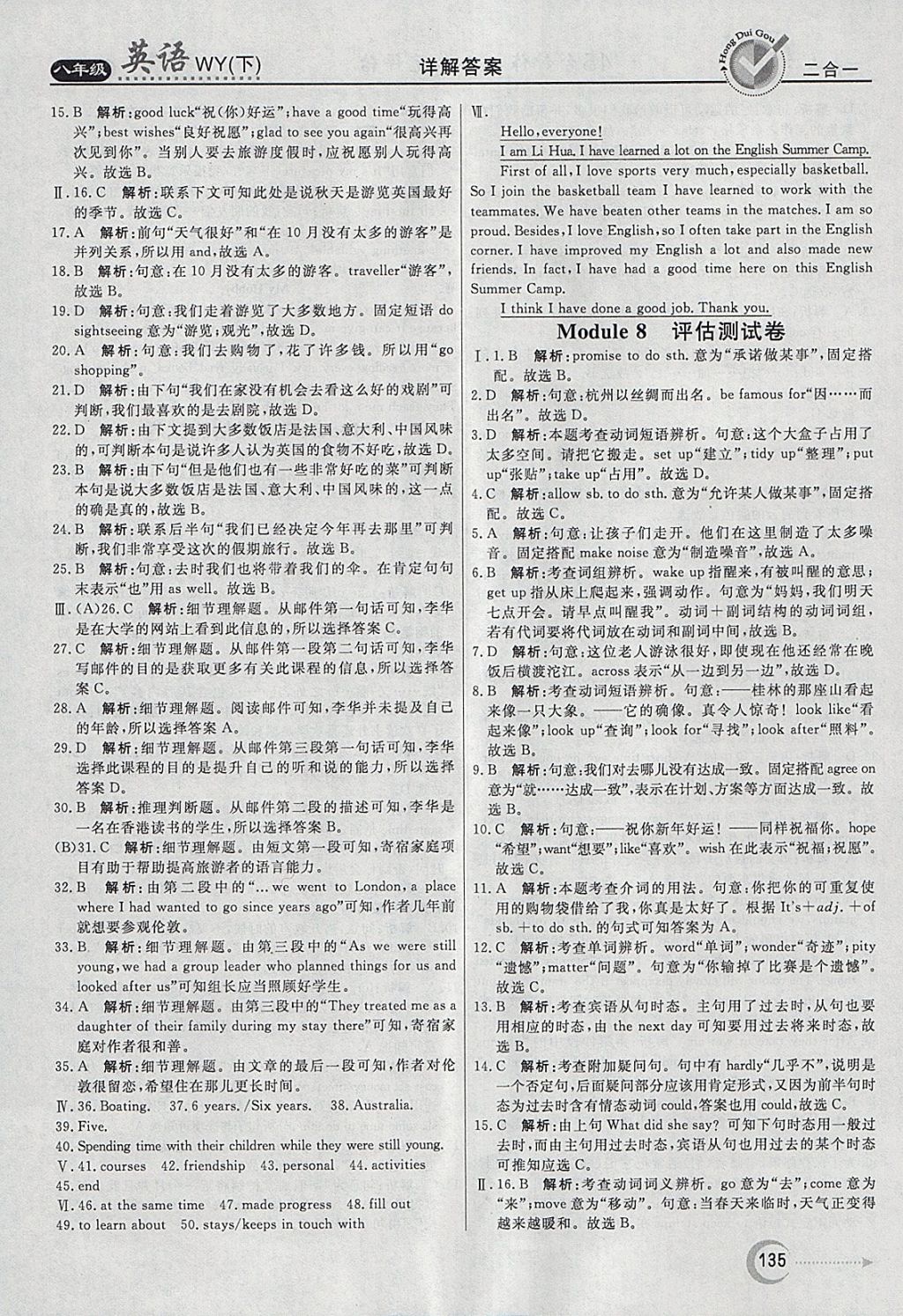 2018年紅對勾45分鐘作業(yè)與單元評估八年級英語下冊外研版 參考答案第27頁