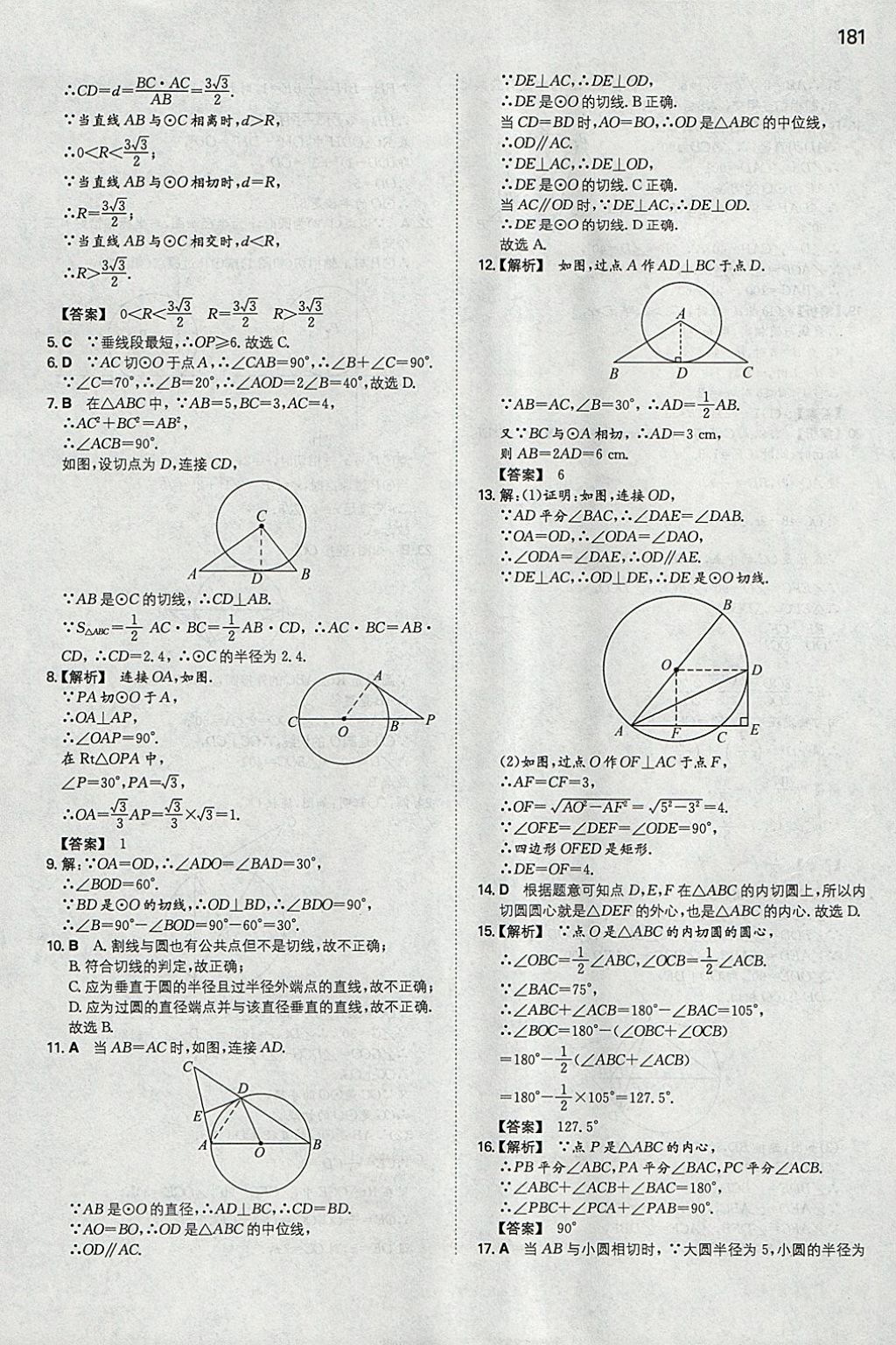 2018年一本初中数学九年级下册北师大版 参考答案第40页