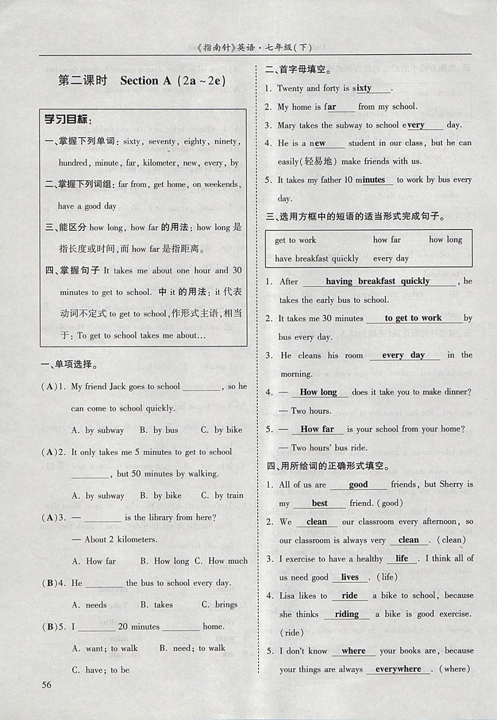 2018年指南针高分必备七年级英语下册人教版 参考答案第31页