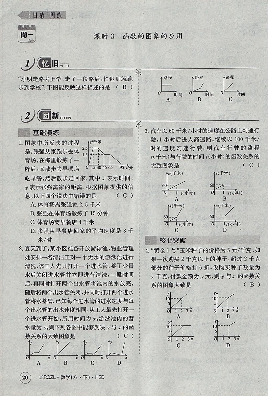 2018年日清周練限時提升卷八年級數(shù)學(xué)下冊華師大版 參考答案第51頁