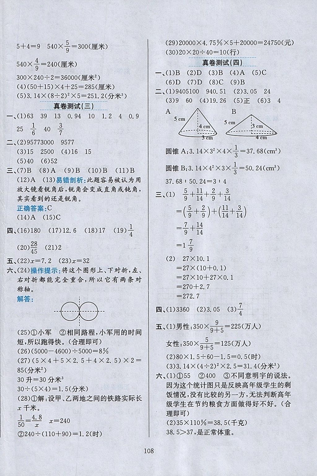 2018年小學(xué)教材全練六年級數(shù)學(xué)下冊北京版 參考答案第20頁