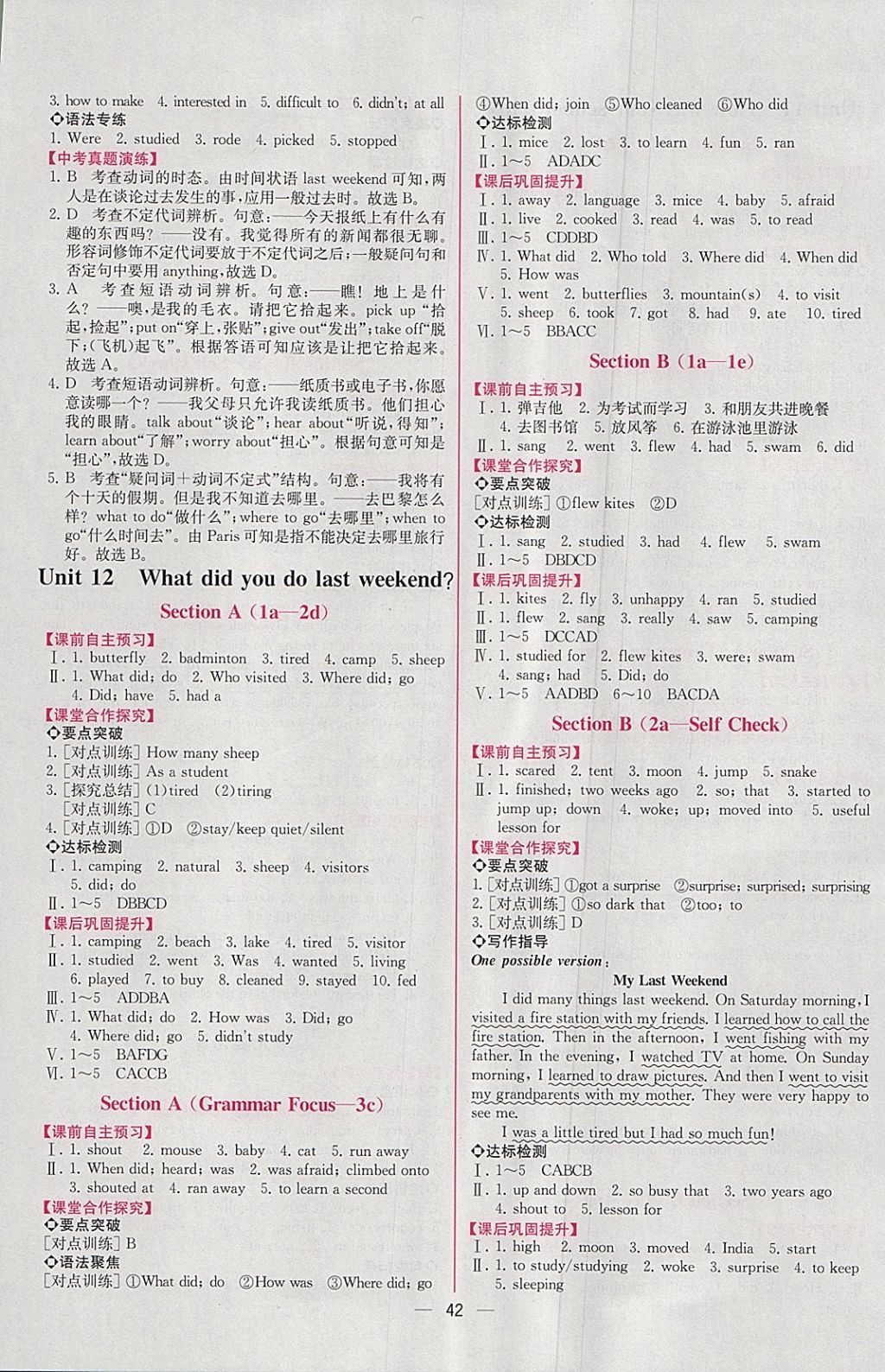 2018年同步導(dǎo)學(xué)案課時練七年級英語下冊人教版 參考答案第14頁