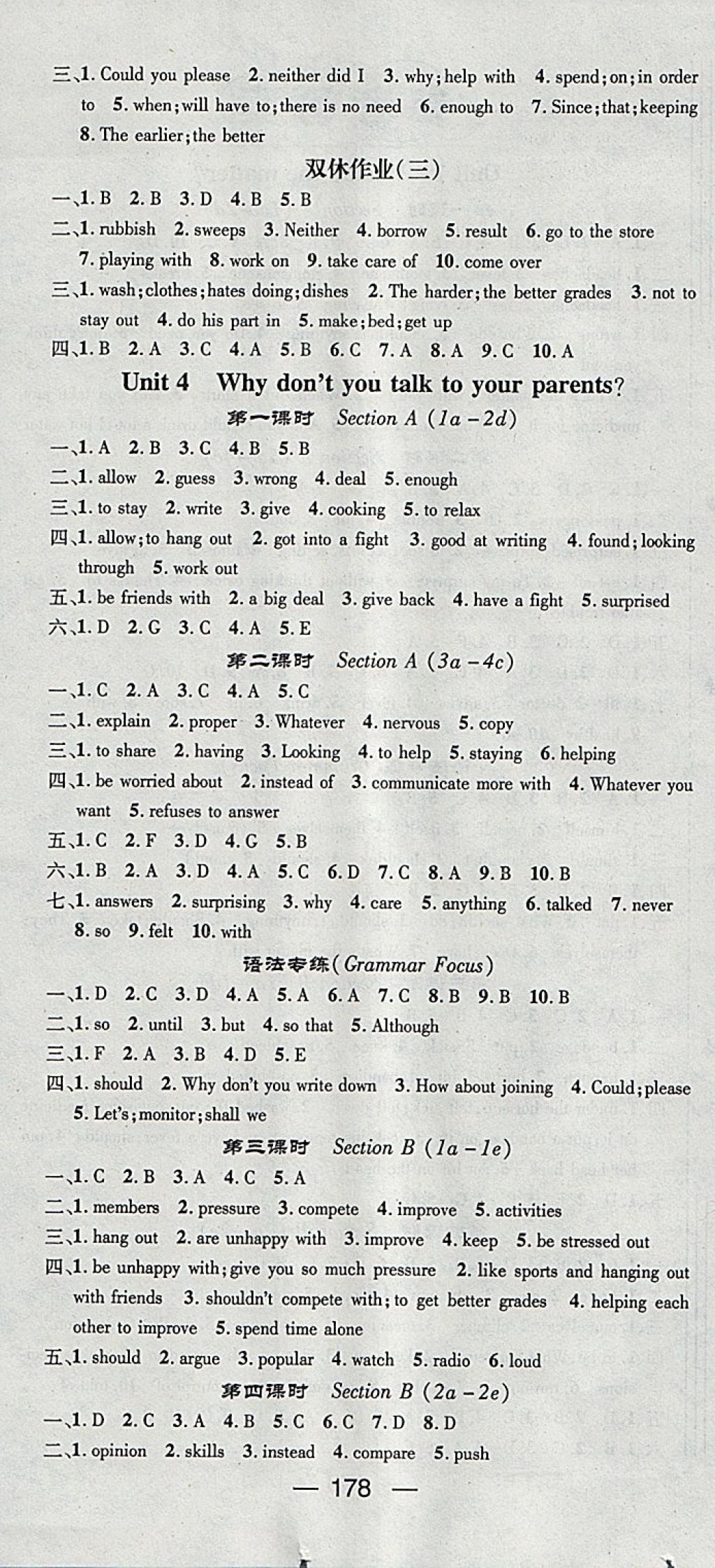 2018年精英新課堂八年級英語下冊人教版 參考答案第6頁