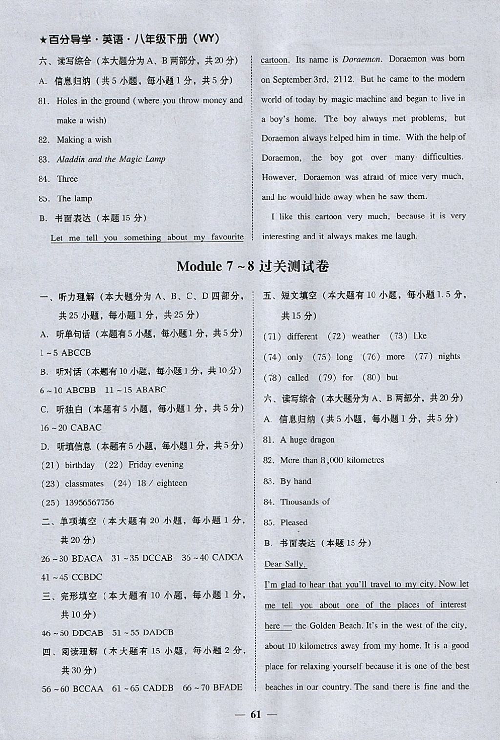 2018年易百分百分导学八年级英语下册外研版 参考答案第21页