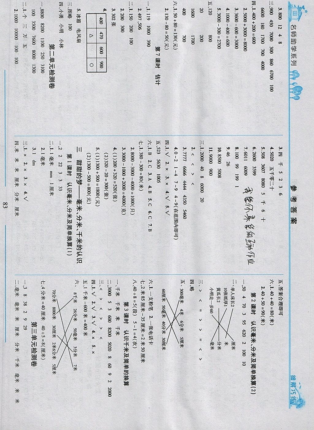 2018年细解巧练二年级数学下册青岛版 参考答案第3页