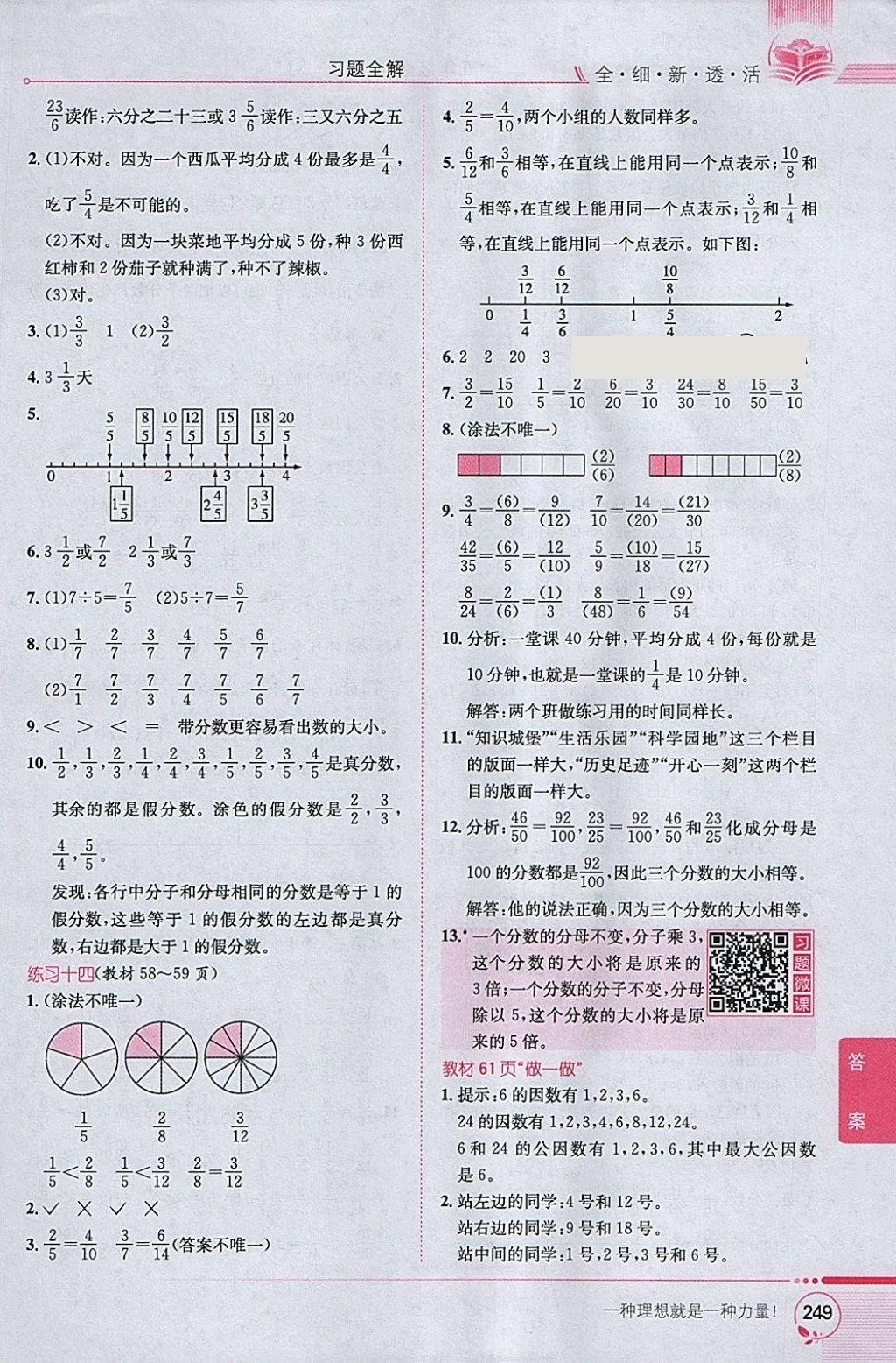 2018年小學教材全解五年級數(shù)學下冊人教版 參考答案第19頁