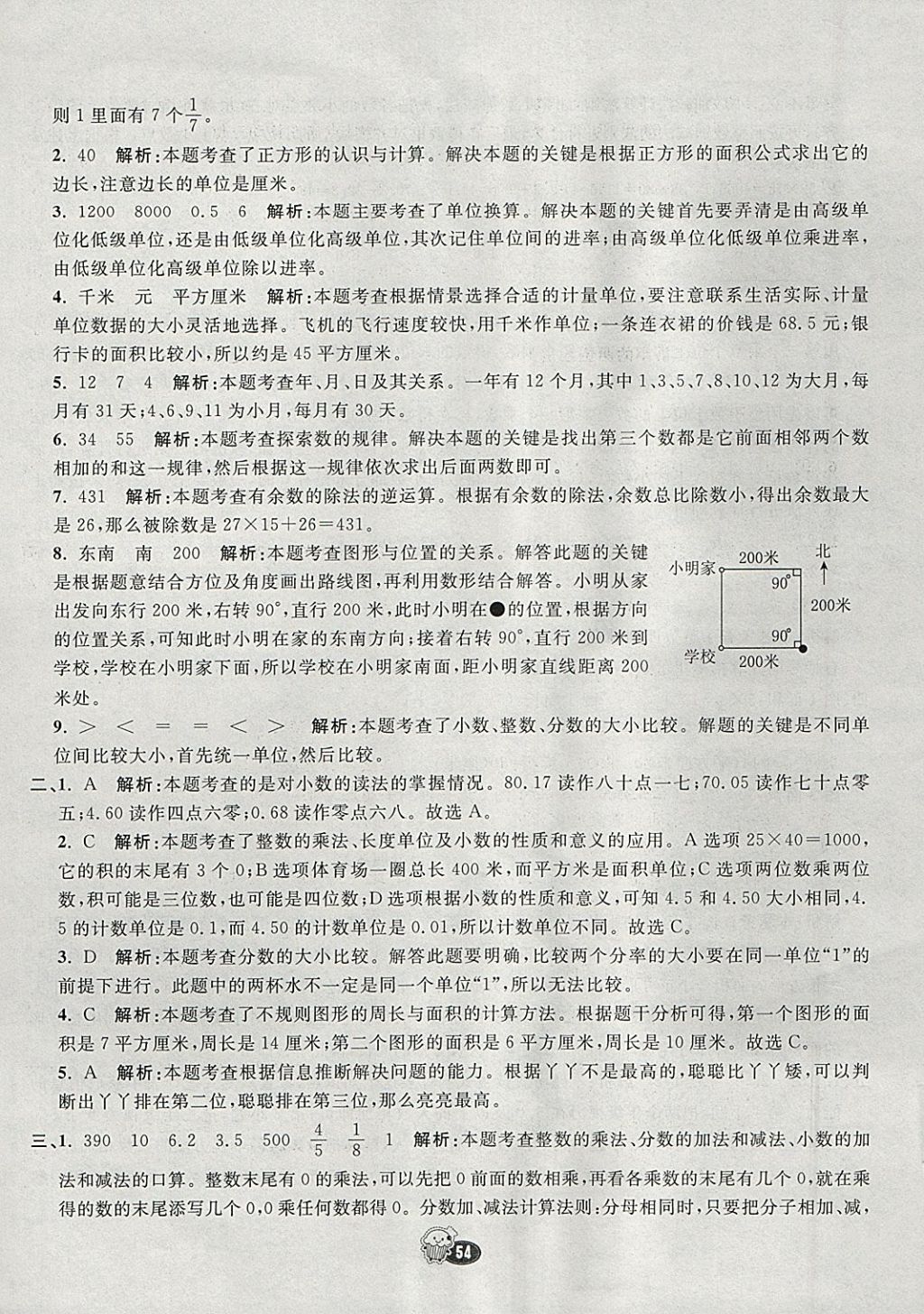 2018年七彩練霸三年級(jí)數(shù)學(xué)下冊(cè)冀教版 參考答案第70頁(yè)