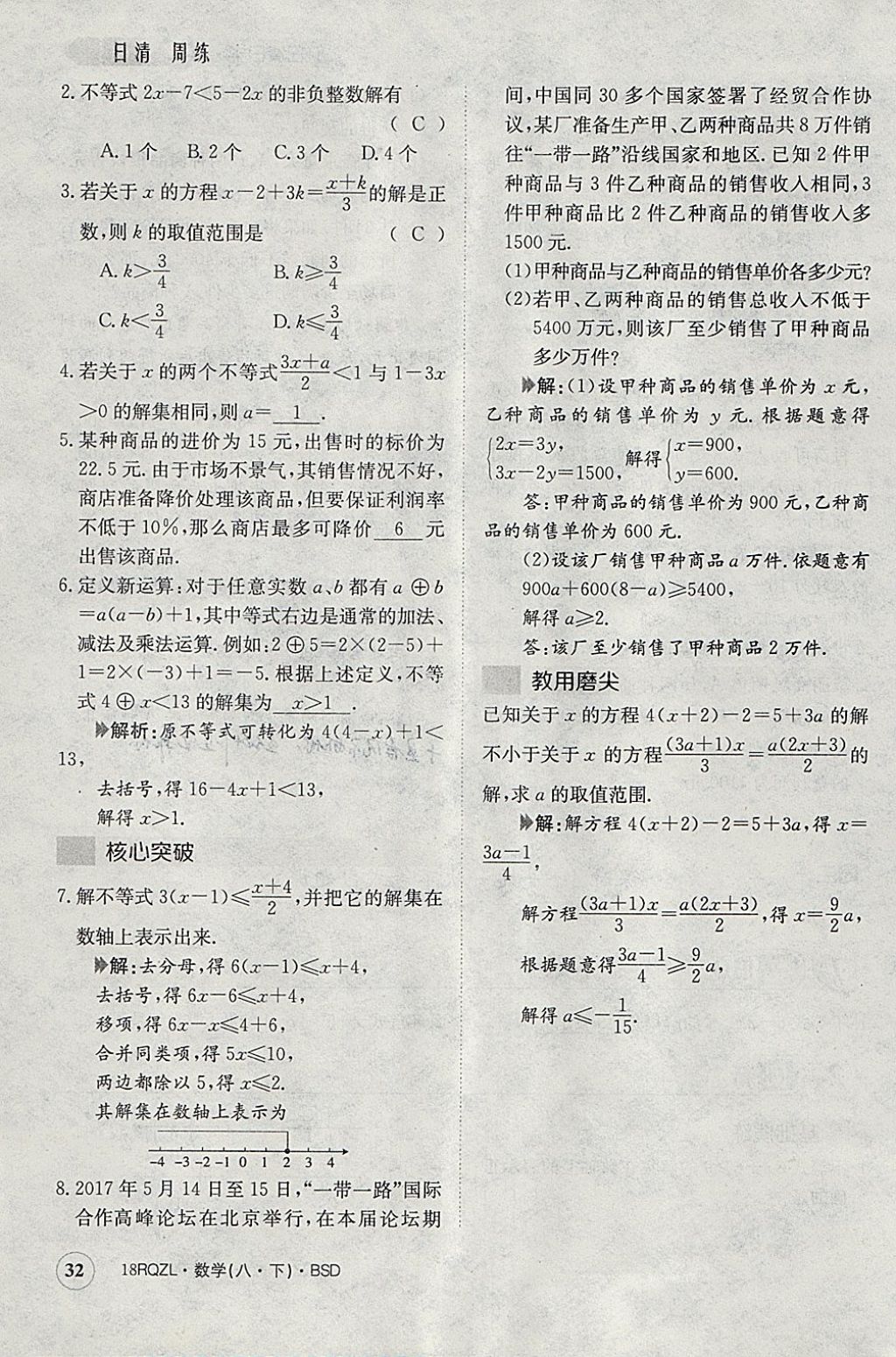 2018年日清周練限時(shí)提升卷八年級(jí)數(shù)學(xué)下冊(cè)北師大版 參考答案第74頁(yè)