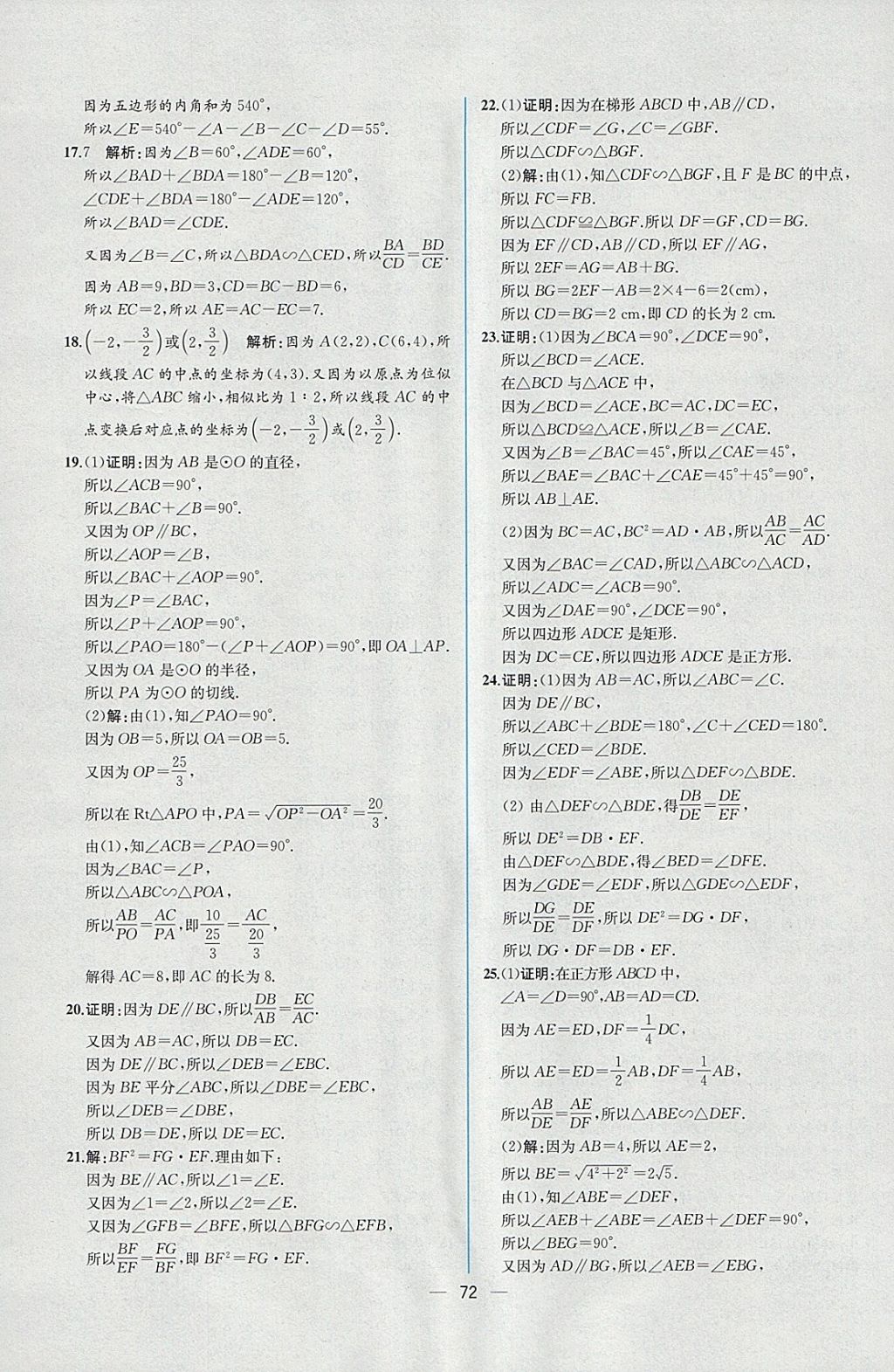 2018年同步導(dǎo)學(xué)案課時(shí)練九年級(jí)數(shù)學(xué)下冊(cè)人教版 參考答案第48頁(yè)