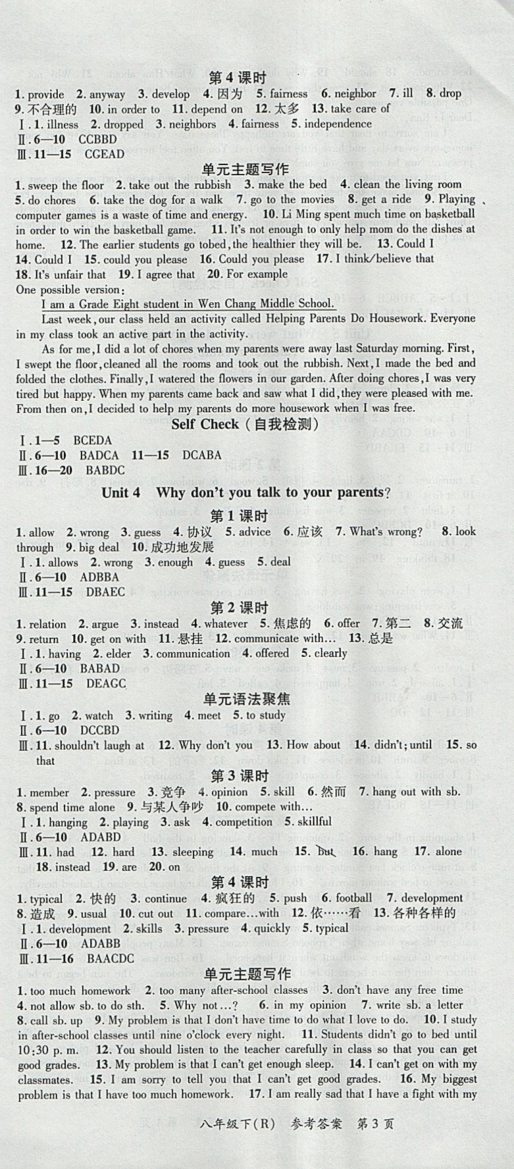 2018年名師三導(dǎo)學(xué)練考八年級英語下冊人教版 參考答案第3頁