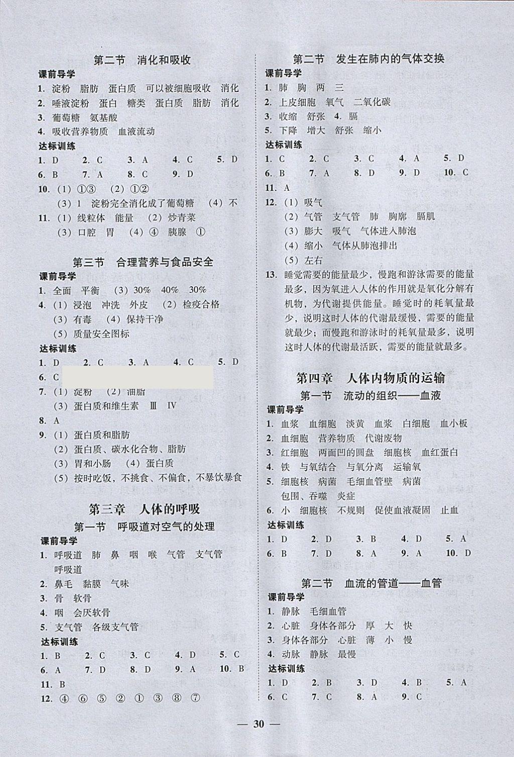 2018年百分导学七年级生物学下册人教版 参考答案第6页