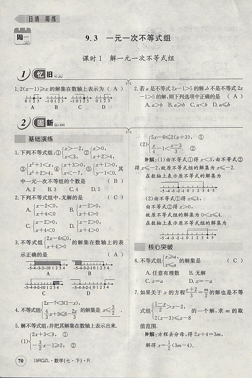 2018年日清周練限時提升卷七年級數學下冊人教版 參考答案第57頁