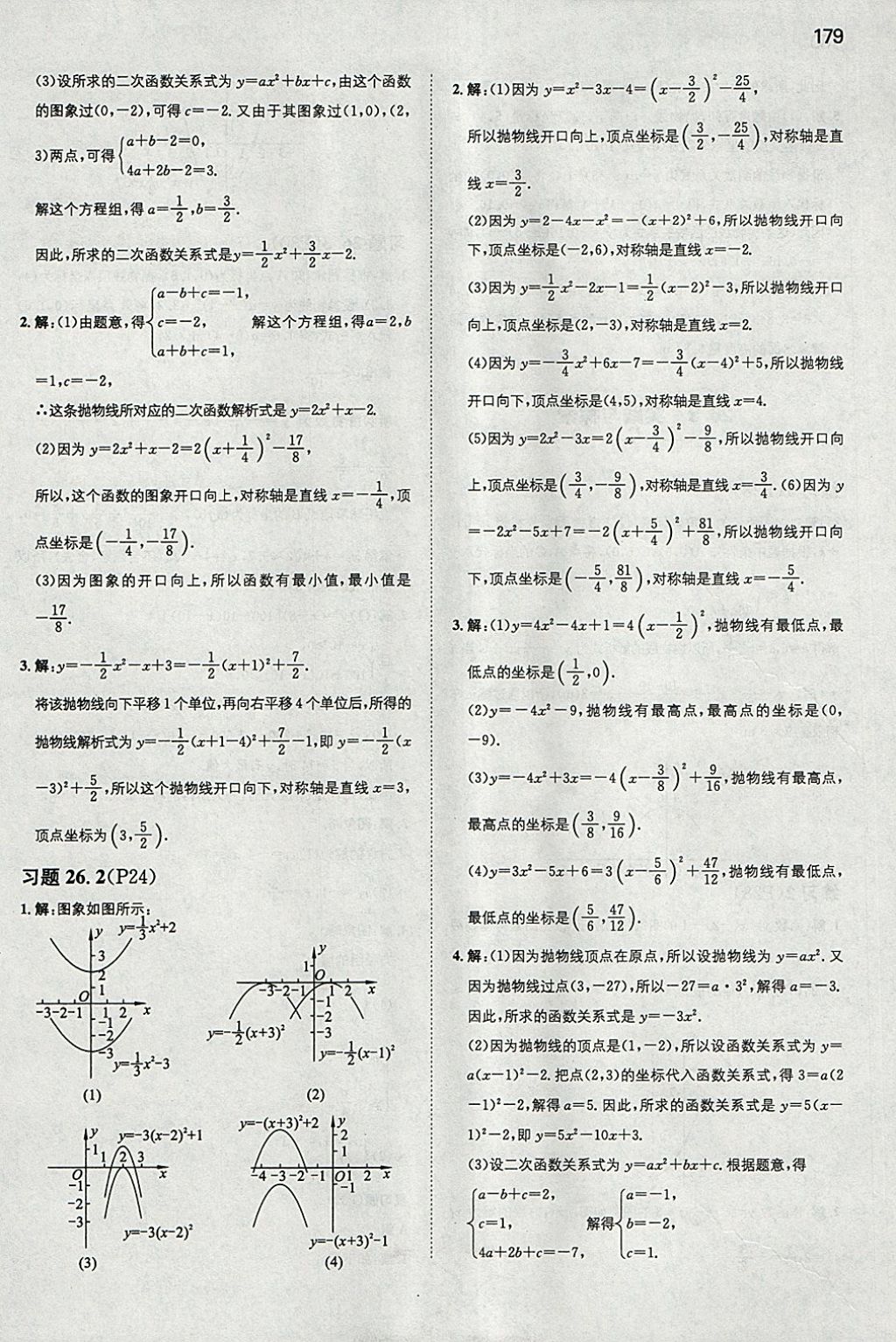 2018年一本初中数学九年级下册华师大版 参考答案第54页