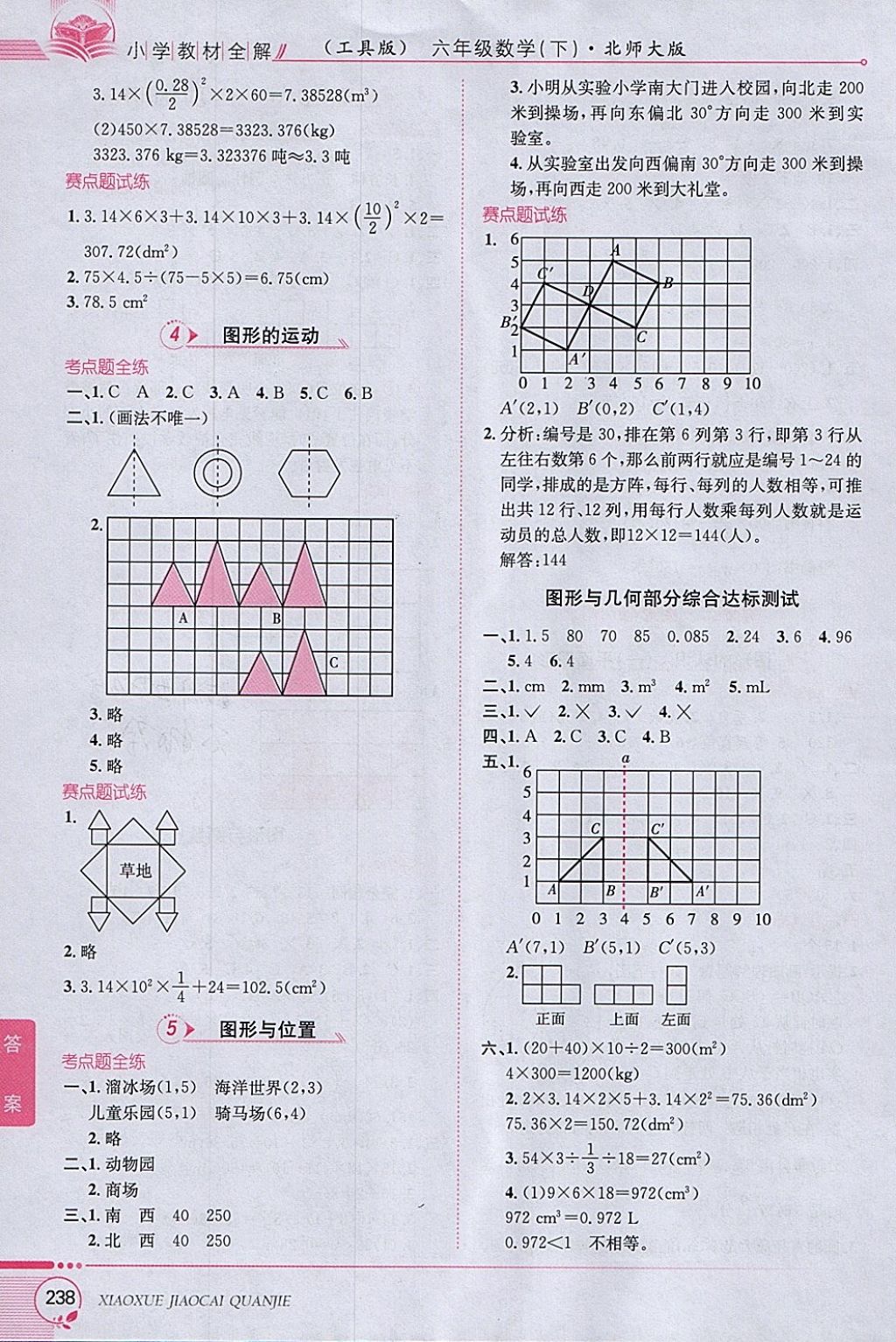 2018年小學(xué)教材全解六年級(jí)數(shù)學(xué)下冊(cè)北師大版 參考答案第12頁(yè)