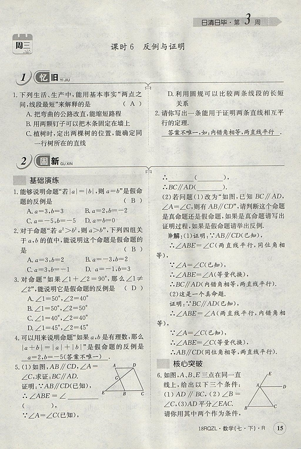 2018年日清周練限時(shí)提升卷七年級(jí)數(shù)學(xué)下冊(cè)人教版 參考答案第74頁(yè)