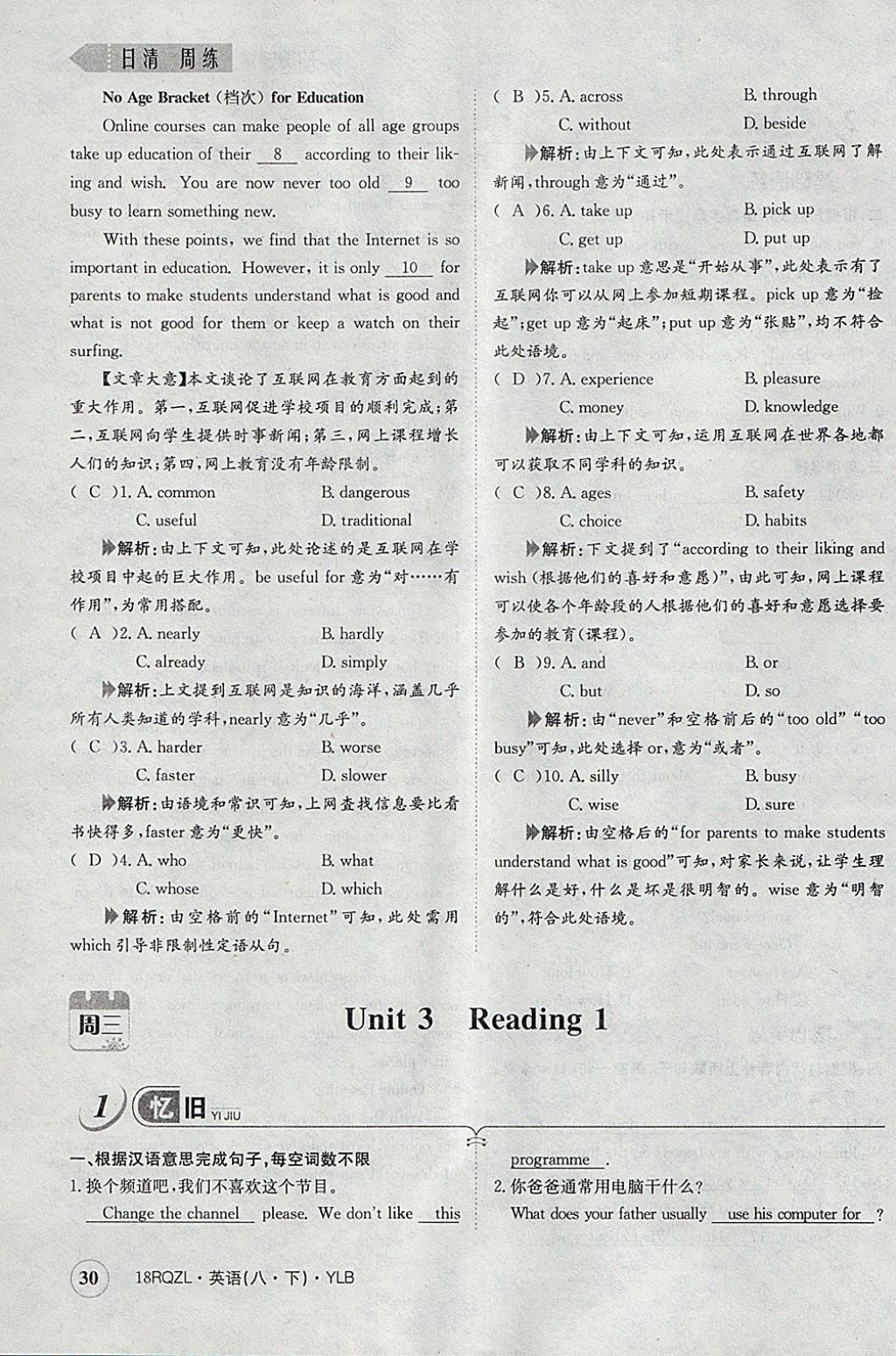 2018年日清周練限時(shí)提升卷八年級(jí)英語(yǔ)下冊(cè)譯林版 參考答案第74頁(yè)