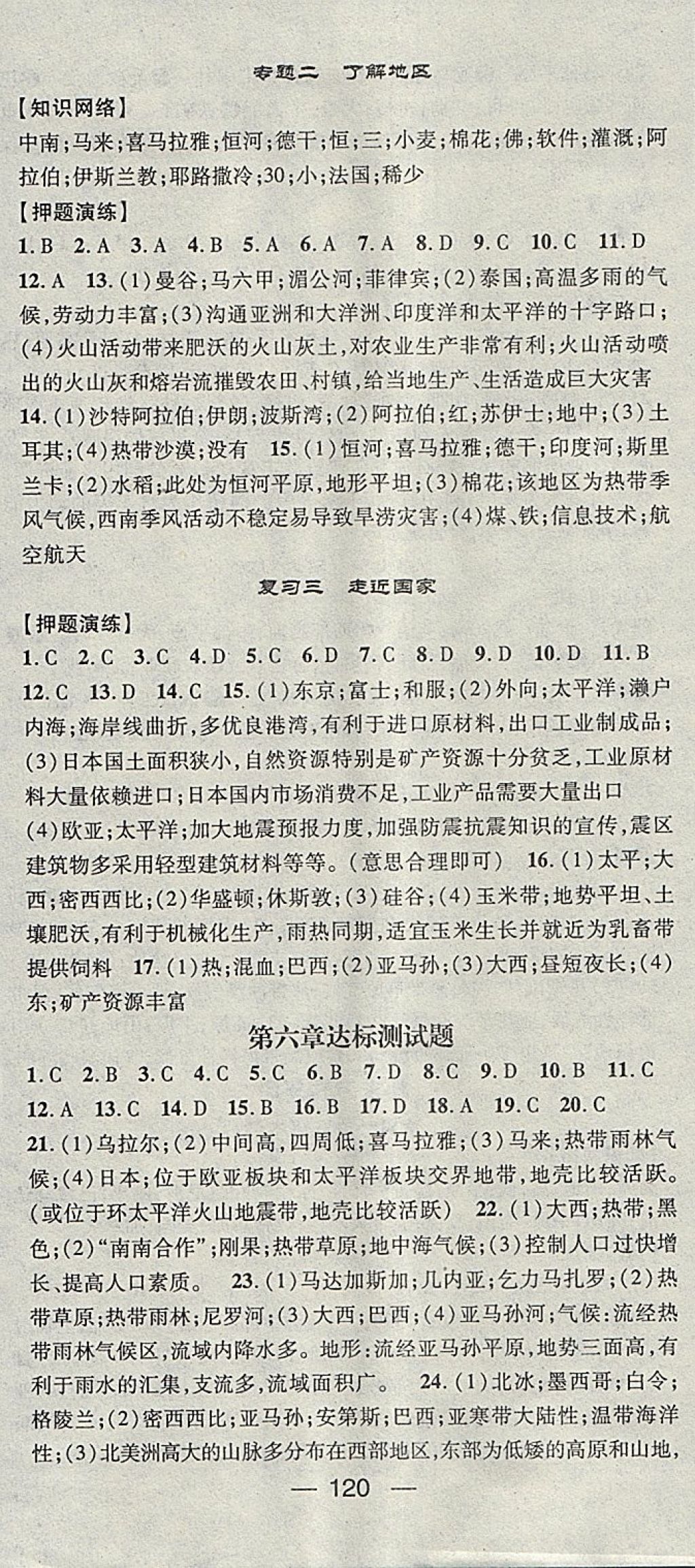 2018年精英新課堂七年級(jí)地理下冊(cè)湘教版 參考答案第10頁