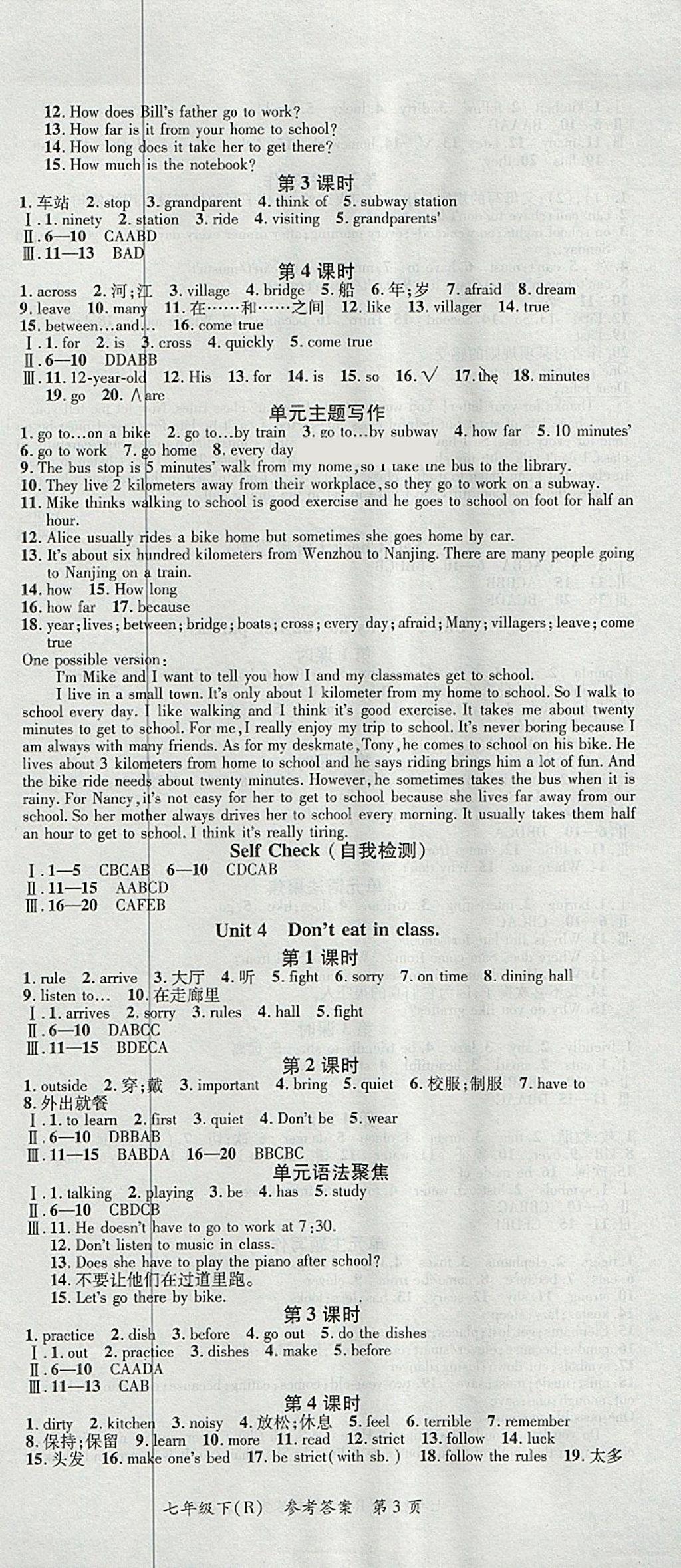 2018年名師三導(dǎo)學(xué)練考七年級英語下冊人教版 參考答案第3頁