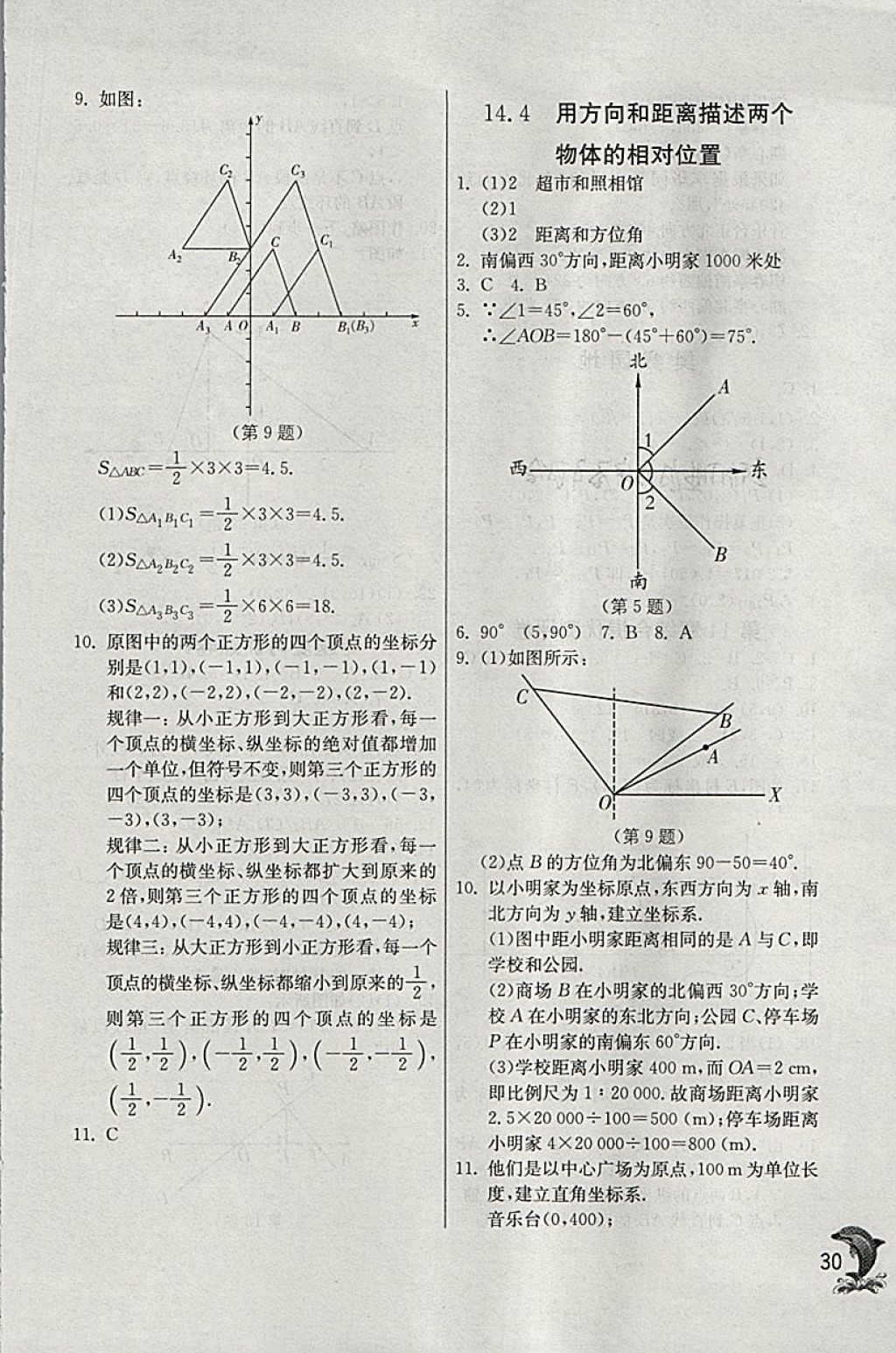 2018年實(shí)驗(yàn)班提優(yōu)訓(xùn)練七年級數(shù)學(xué)下冊青島版 參考答案第30頁