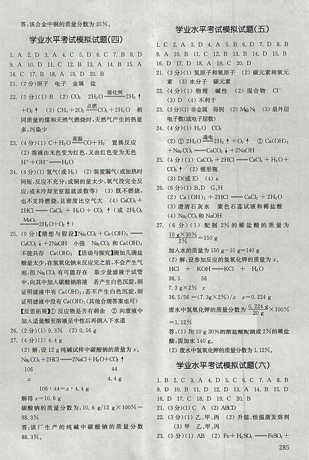 2018年初中基础训练九年级化学下册五四制山东教育出版社 参考答案第19页