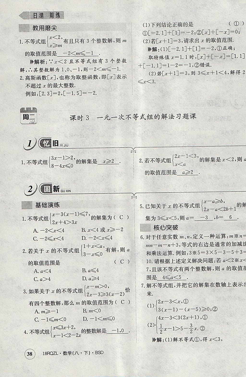 2018年日清周練限時提升卷八年級數(shù)學(xué)下冊北師大版 參考答案第80頁