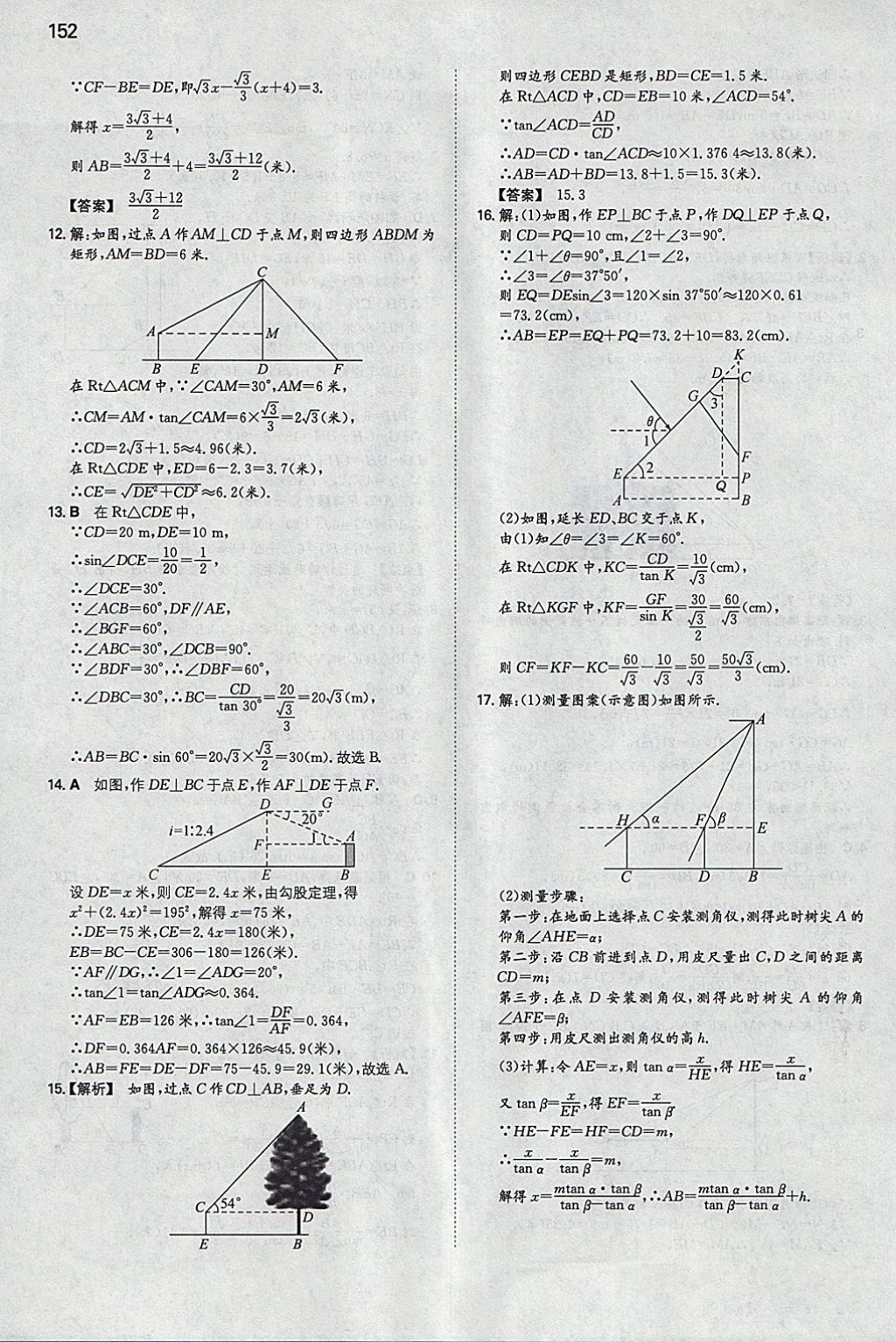 2018年一本初中数学九年级下册北师大版 参考答案第11页