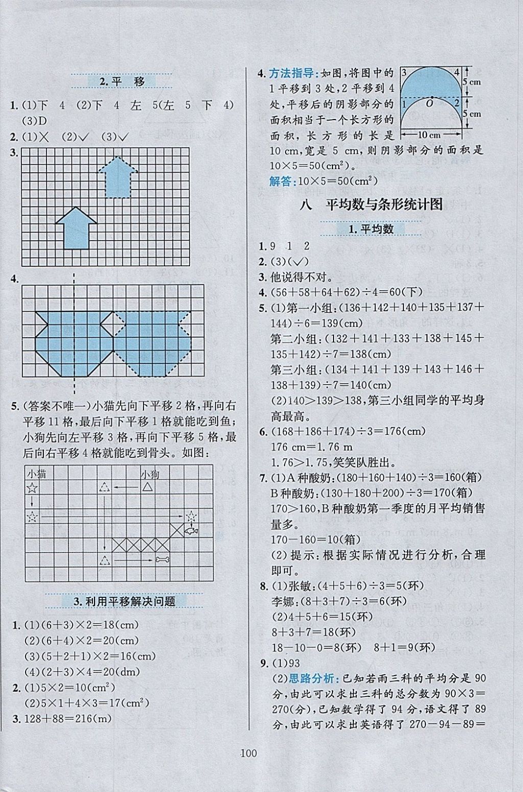 2018年小學(xué)教材全練四年級數(shù)學(xué)下冊人教版 參考答案第12頁