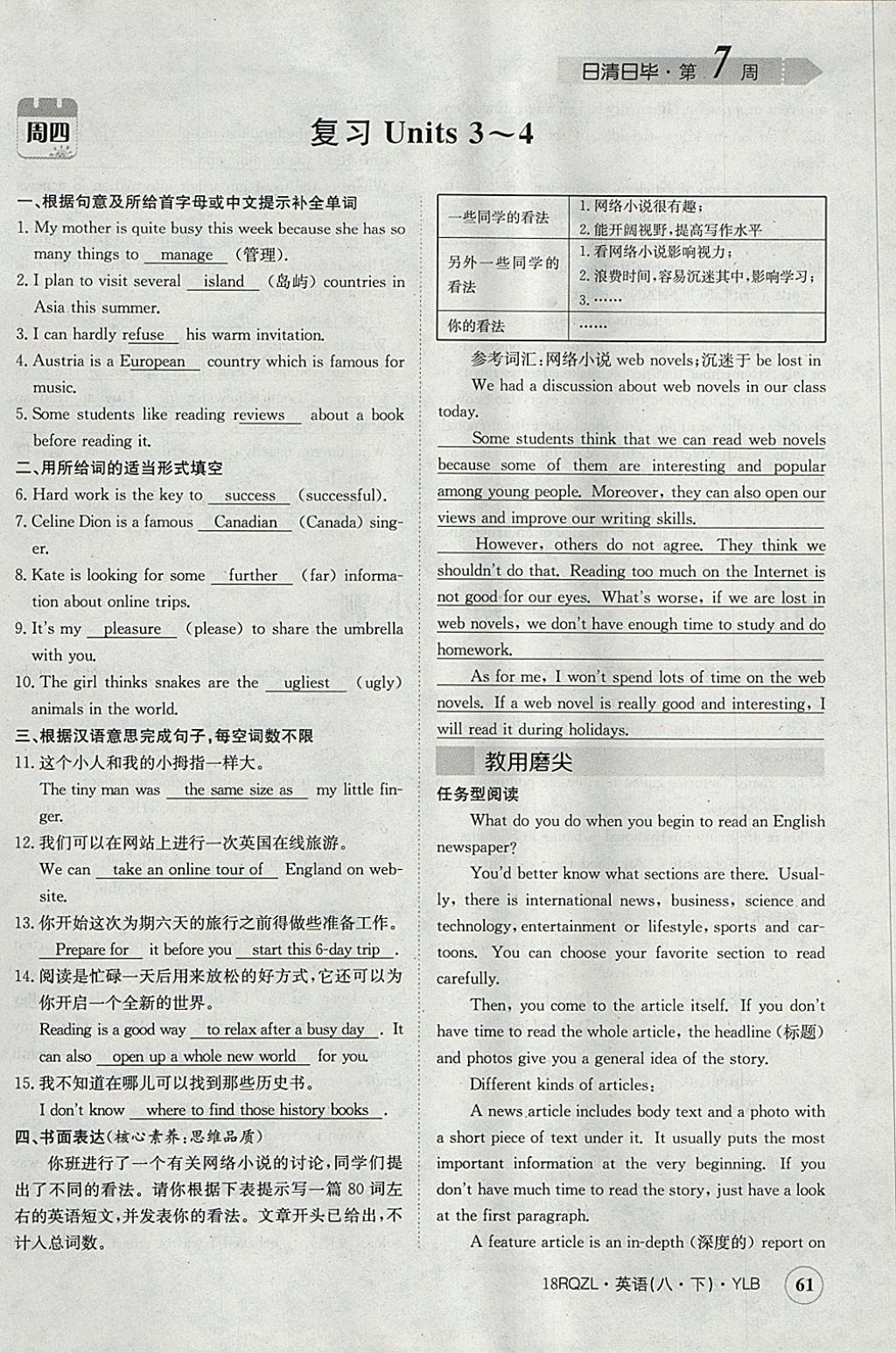 2018年日清周練限時提升卷八年級英語下冊譯林版 參考答案第105頁