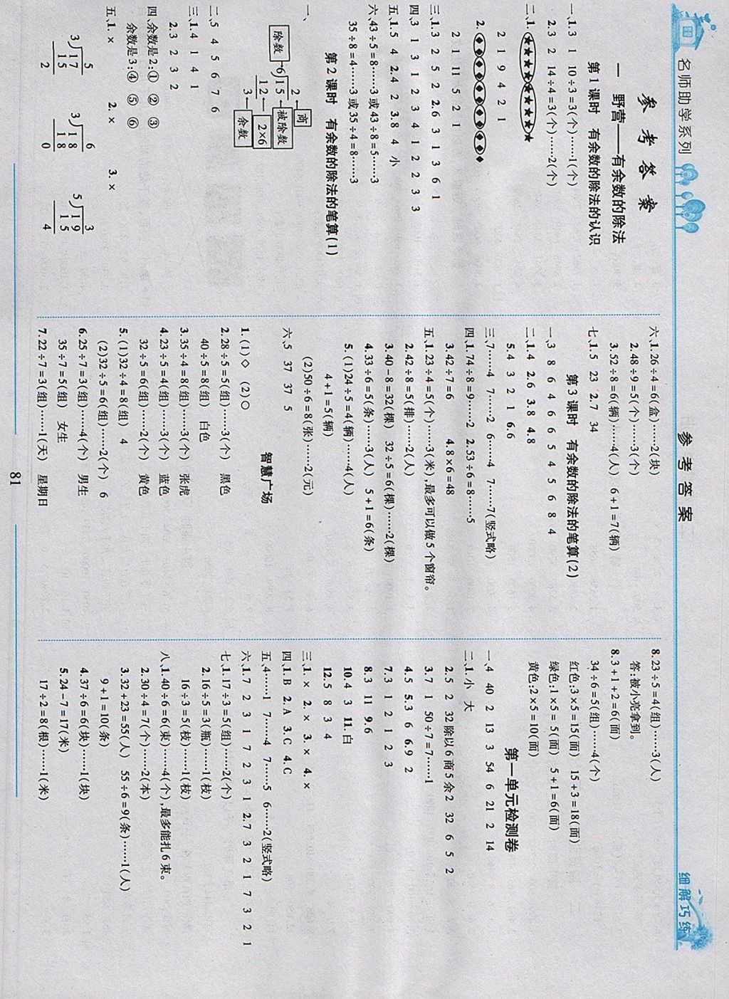 2018年细解巧练二年级数学下册青岛版 参考答案第1页